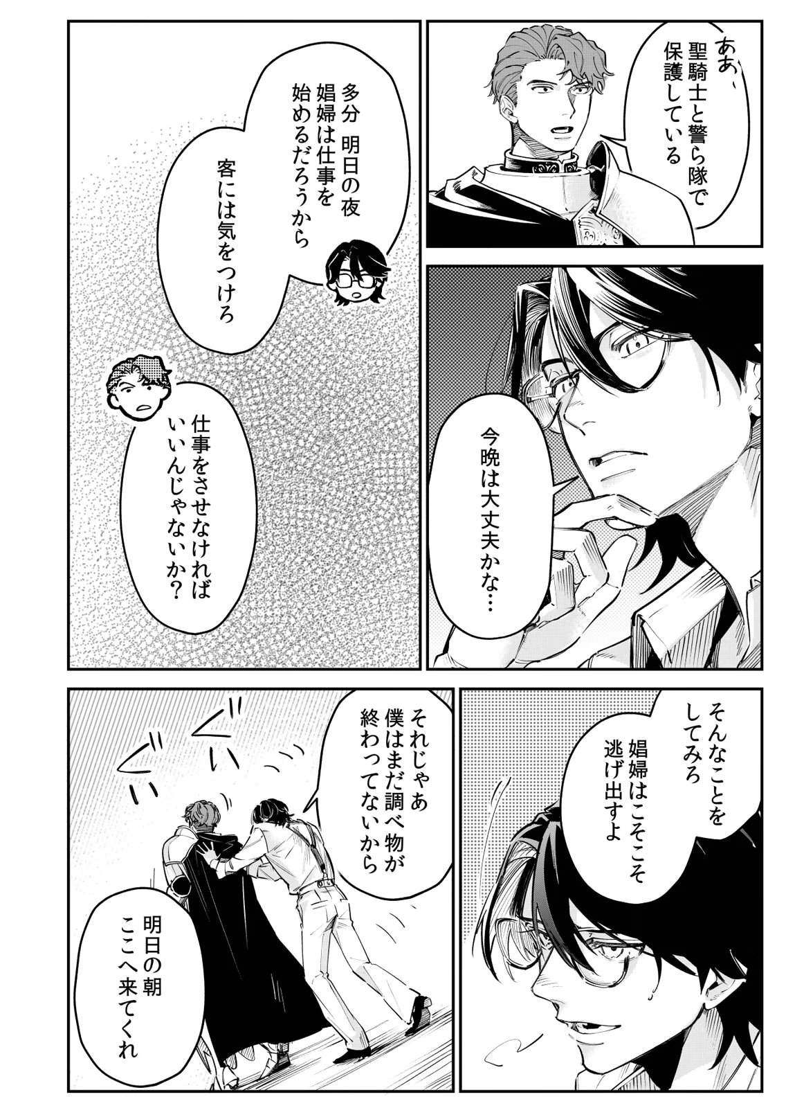 Koukyuu Maid no Sainan - Hitozukai no Arai Kyuutei Shokikan to Suiri suru - Chapter 10 - Page 14