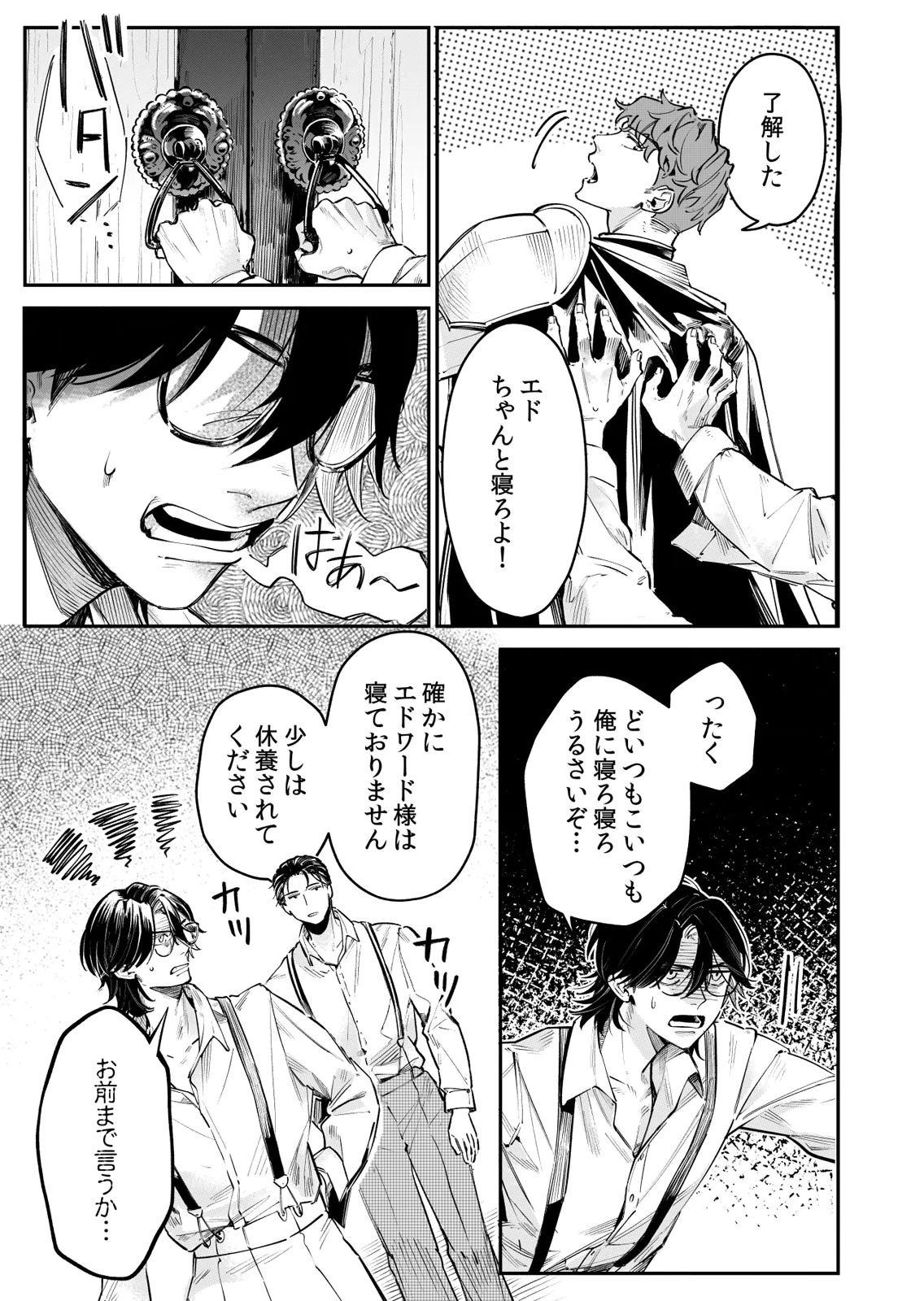 Koukyuu Maid no Sainan - Hitozukai no Arai Kyuutei Shokikan to Suiri suru - Chapter 10 - Page 15