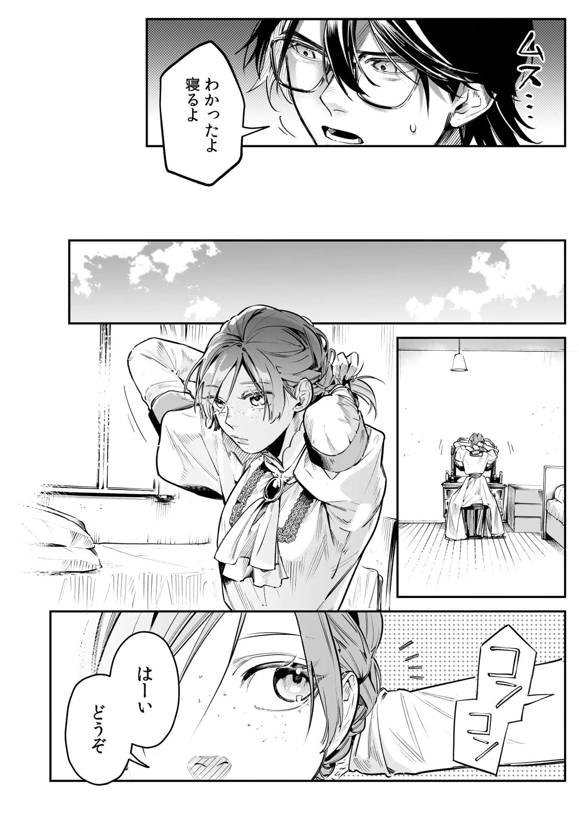 Koukyuu Maid no Sainan - Hitozukai no Arai Kyuutei Shokikan to Suiri suru - Chapter 10 - Page 16