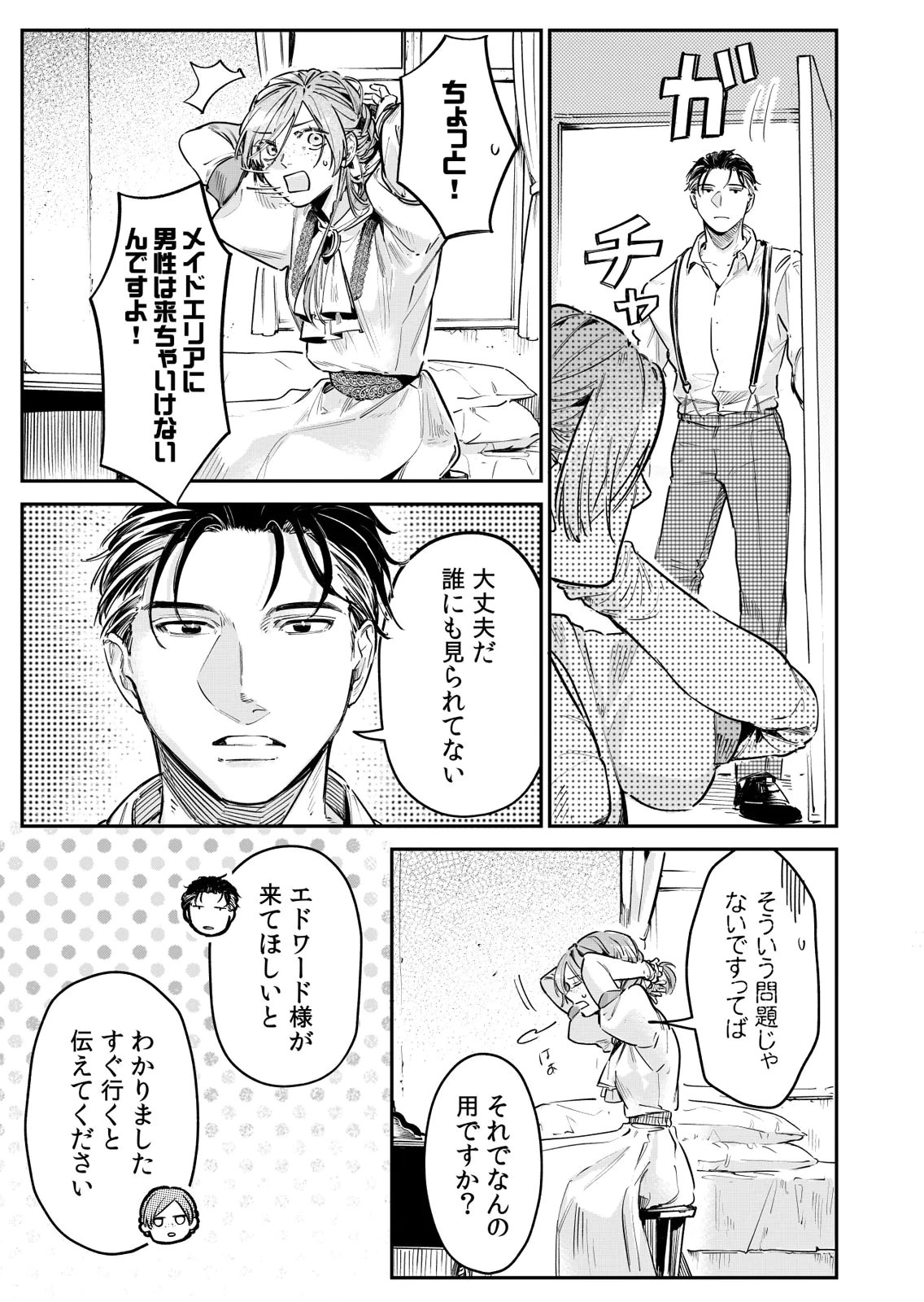 Koukyuu Maid no Sainan - Hitozukai no Arai Kyuutei Shokikan to Suiri suru - Chapter 10 - Page 17