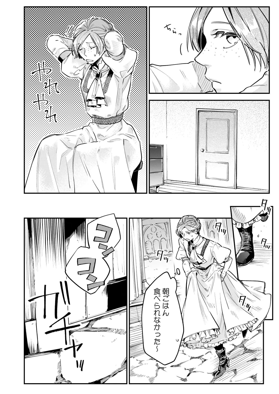 Koukyuu Maid no Sainan - Hitozukai no Arai Kyuutei Shokikan to Suiri suru - Chapter 10 - Page 18