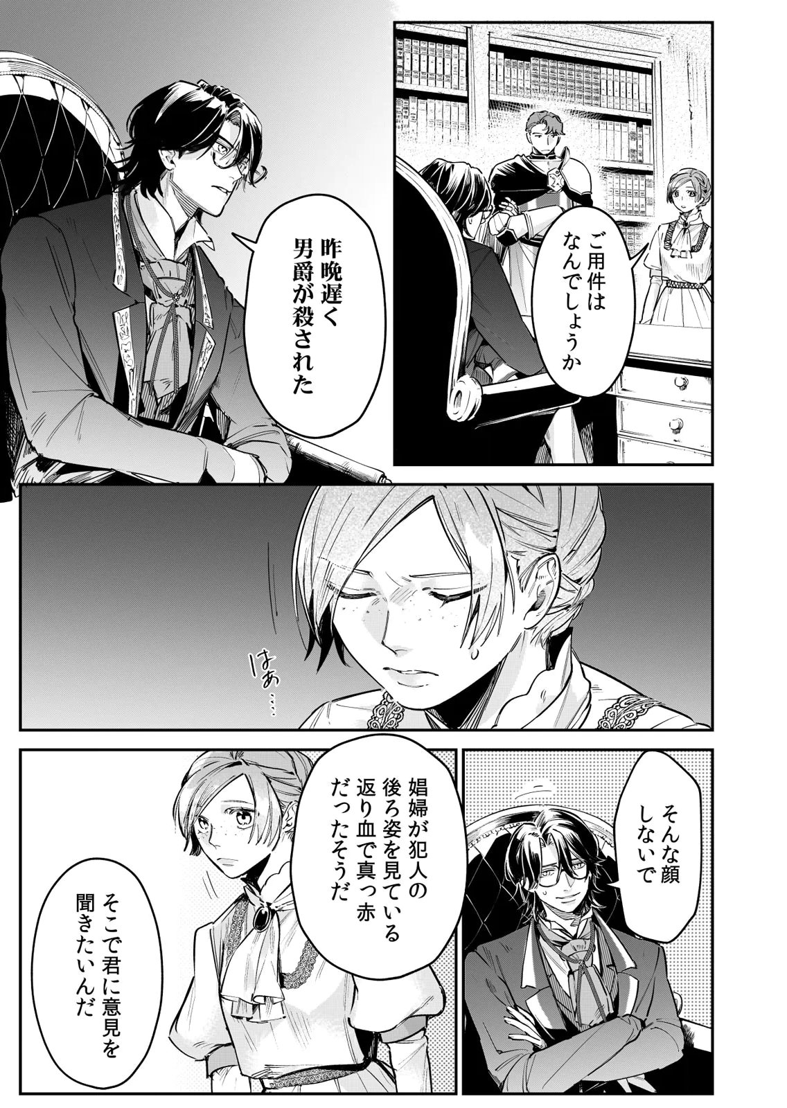 Koukyuu Maid no Sainan - Hitozukai no Arai Kyuutei Shokikan to Suiri suru - Chapter 10 - Page 19