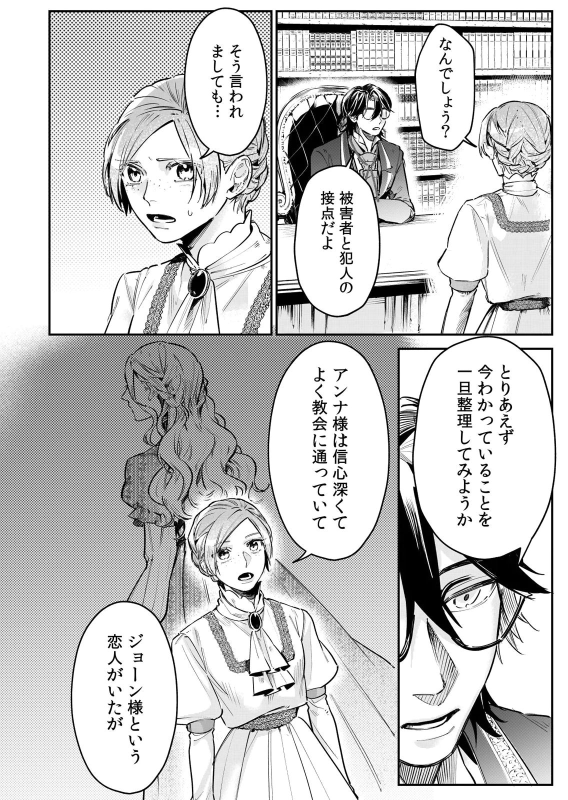 Koukyuu Maid no Sainan - Hitozukai no Arai Kyuutei Shokikan to Suiri suru - Chapter 10 - Page 20