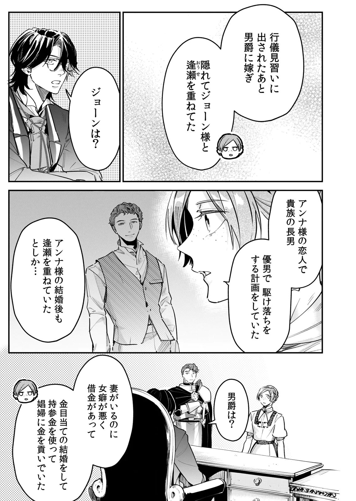 Koukyuu Maid no Sainan - Hitozukai no Arai Kyuutei Shokikan to Suiri suru - Chapter 10 - Page 21