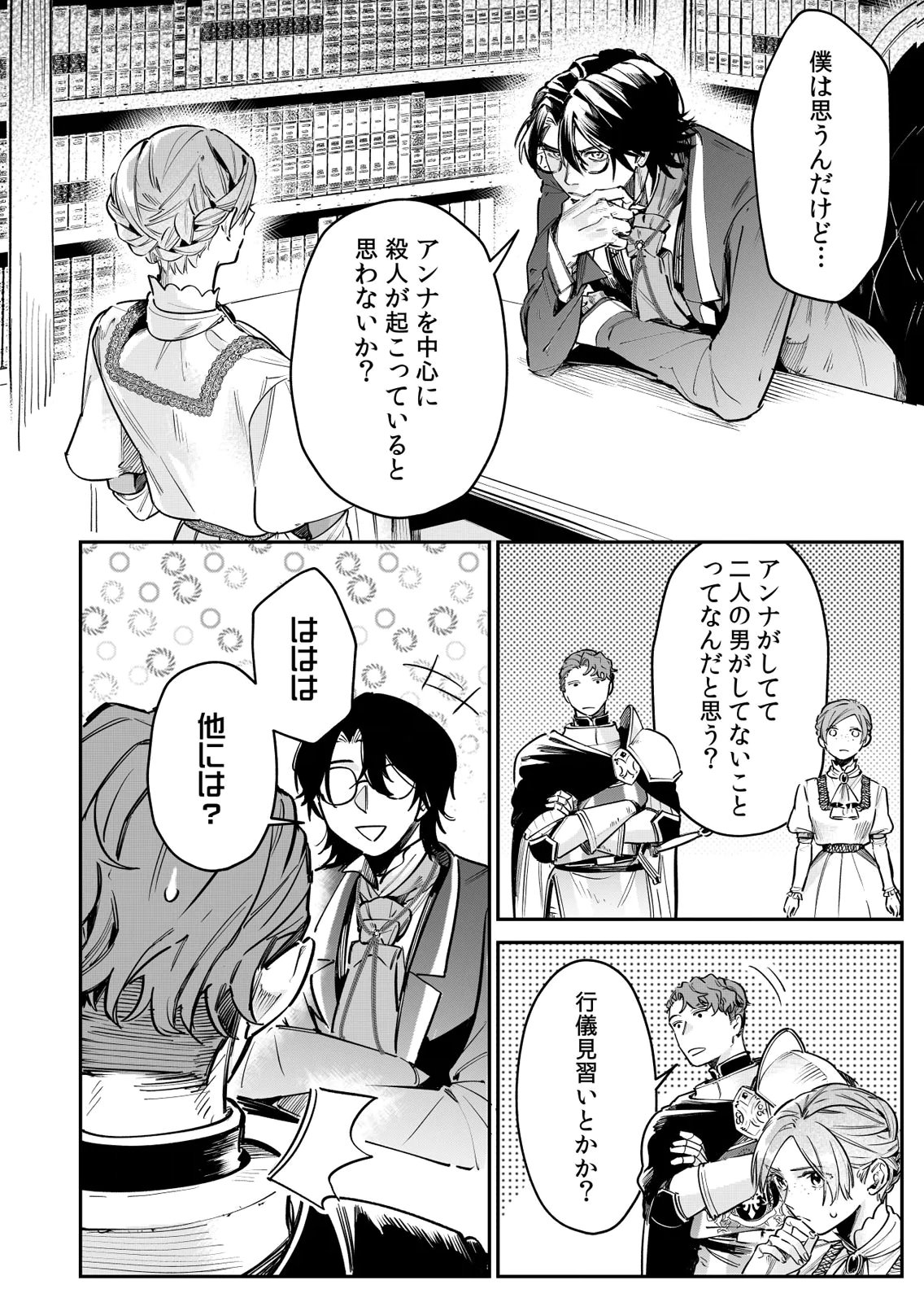 Koukyuu Maid no Sainan - Hitozukai no Arai Kyuutei Shokikan to Suiri suru - Chapter 10 - Page 22