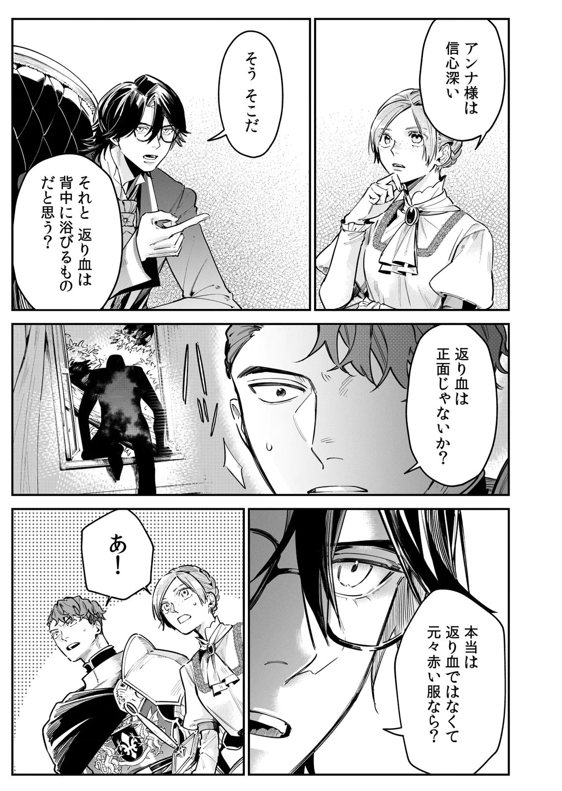 Koukyuu Maid no Sainan - Hitozukai no Arai Kyuutei Shokikan to Suiri suru - Chapter 10 - Page 23