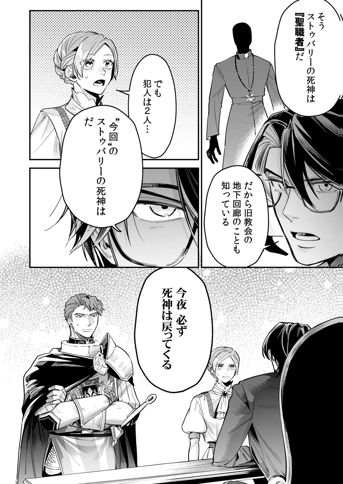 Koukyuu Maid no Sainan - Hitozukai no Arai Kyuutei Shokikan to Suiri suru - Chapter 10 - Page 24