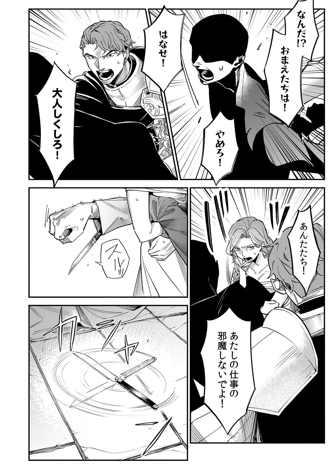 Koukyuu Maid no Sainan - Hitozukai no Arai Kyuutei Shokikan to Suiri suru - Chapter 10 - Page 26