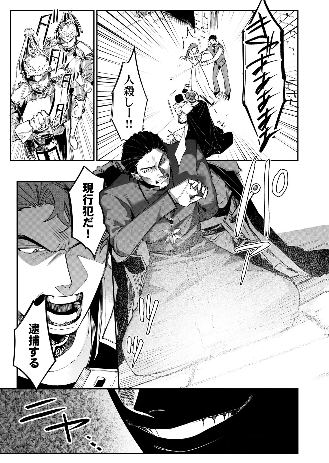 Koukyuu Maid no Sainan - Hitozukai no Arai Kyuutei Shokikan to Suiri suru - Chapter 10 - Page 27