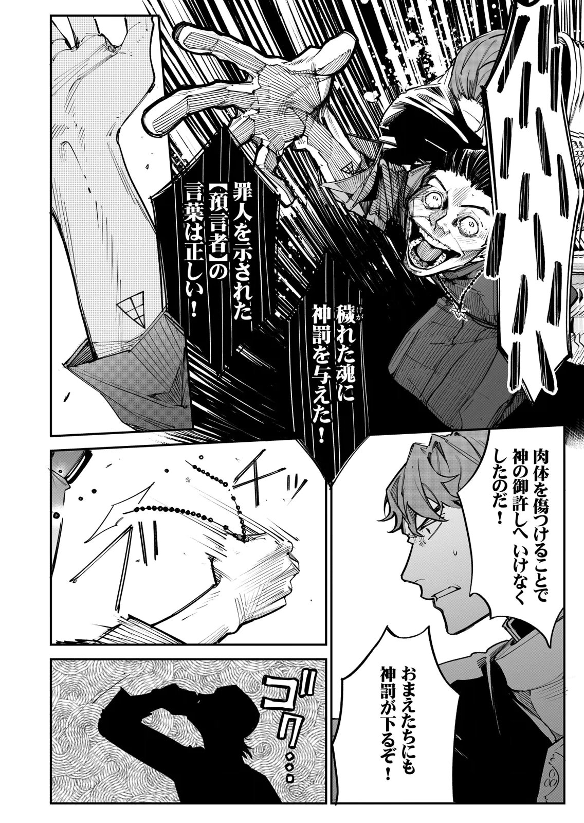Koukyuu Maid no Sainan - Hitozukai no Arai Kyuutei Shokikan to Suiri suru - Chapter 10 - Page 28