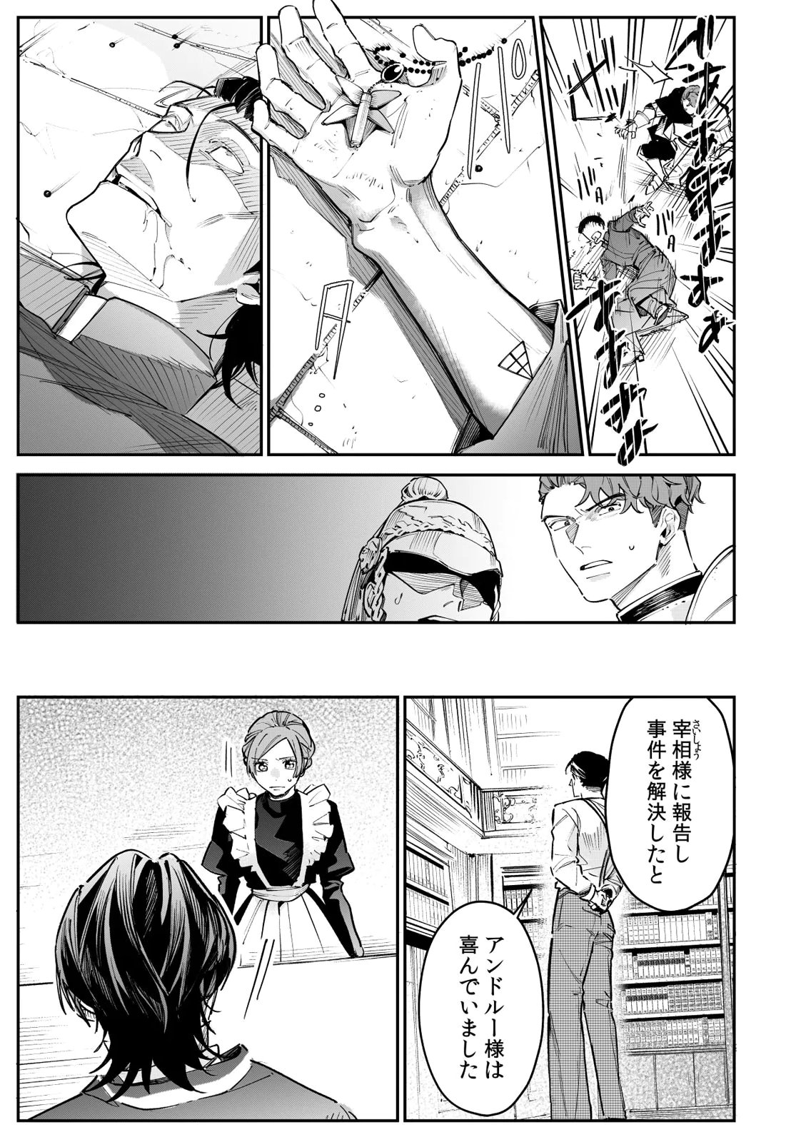 Koukyuu Maid no Sainan - Hitozukai no Arai Kyuutei Shokikan to Suiri suru - Chapter 10 - Page 29