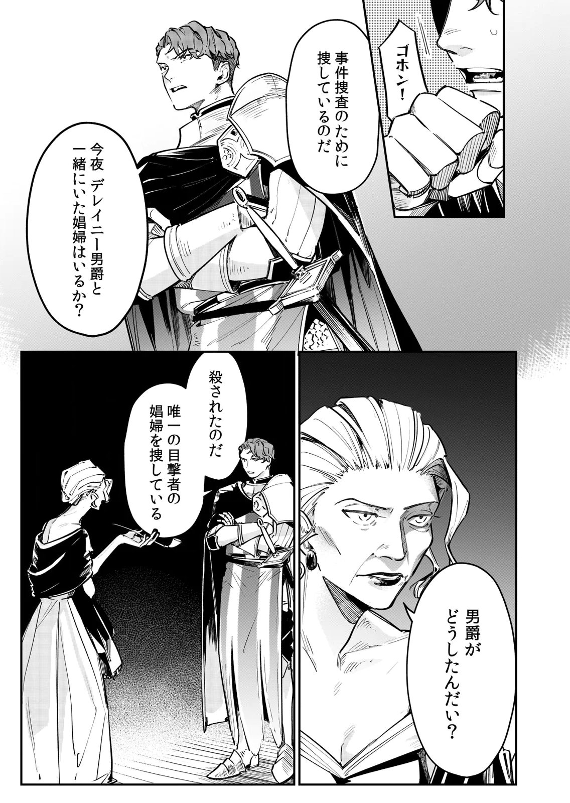 Koukyuu Maid no Sainan - Hitozukai no Arai Kyuutei Shokikan to Suiri suru - Chapter 10 - Page 3