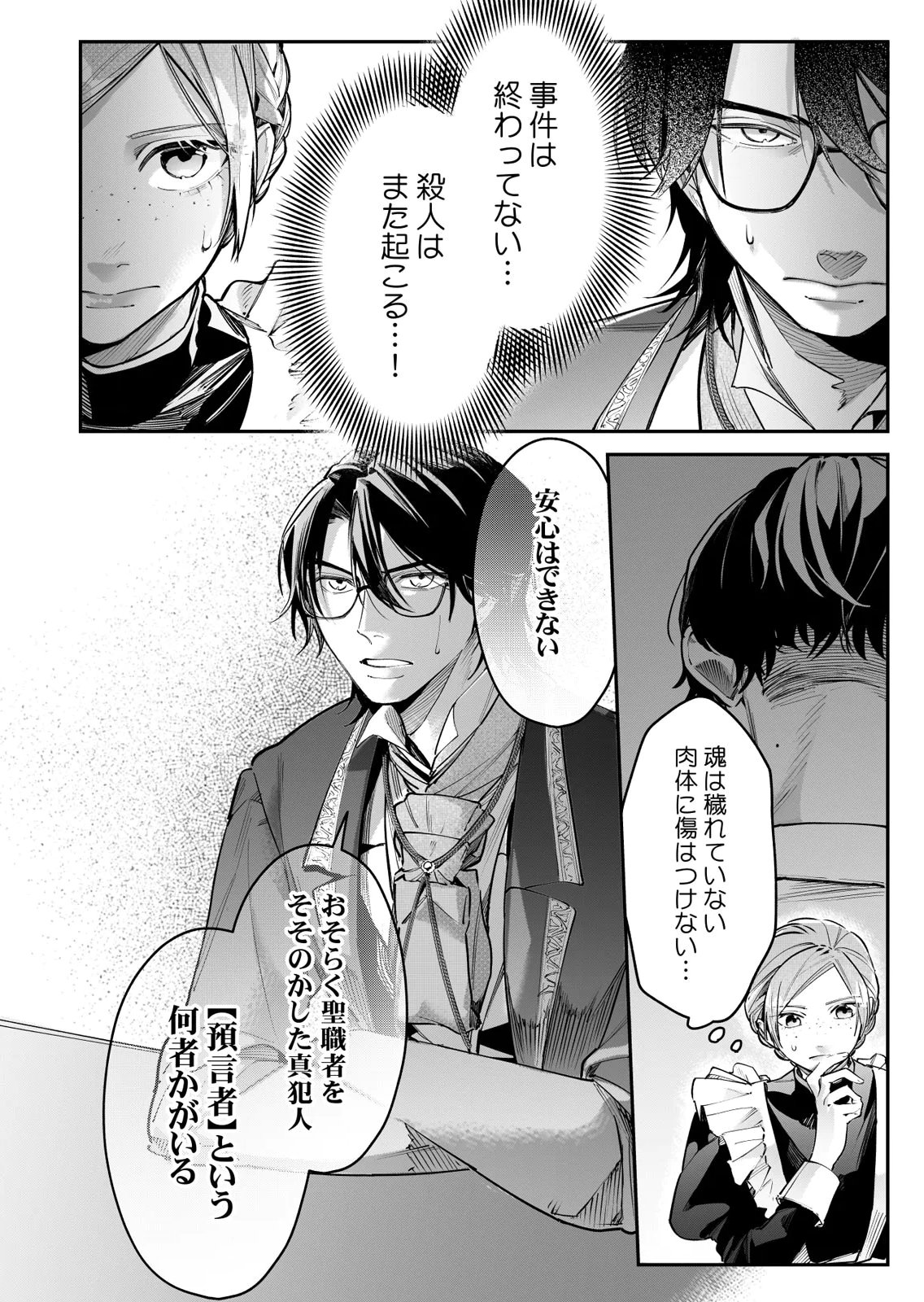 Koukyuu Maid no Sainan - Hitozukai no Arai Kyuutei Shokikan to Suiri suru - Chapter 10 - Page 30
