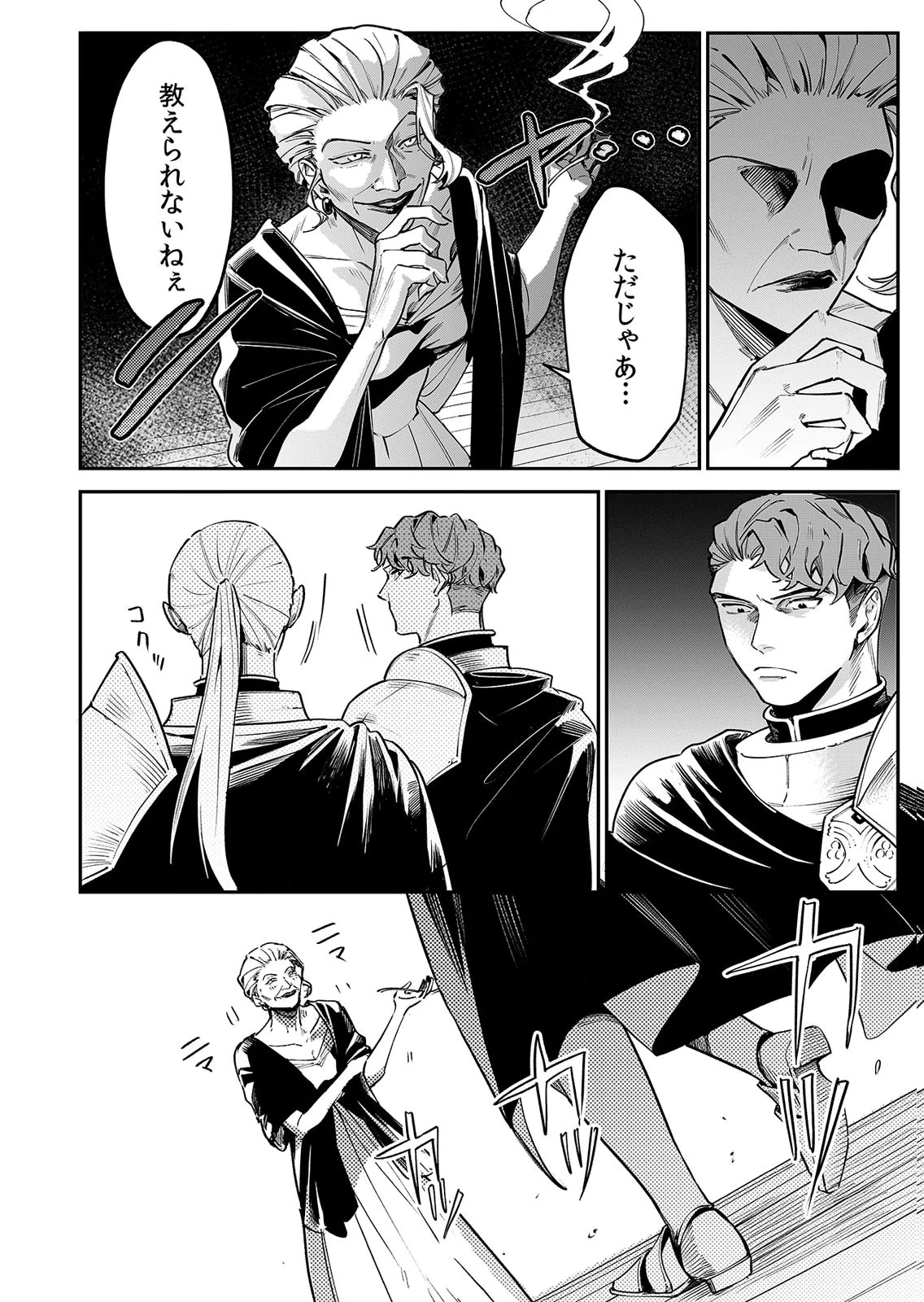 Koukyuu Maid no Sainan - Hitozukai no Arai Kyuutei Shokikan to Suiri suru - Chapter 10 - Page 4