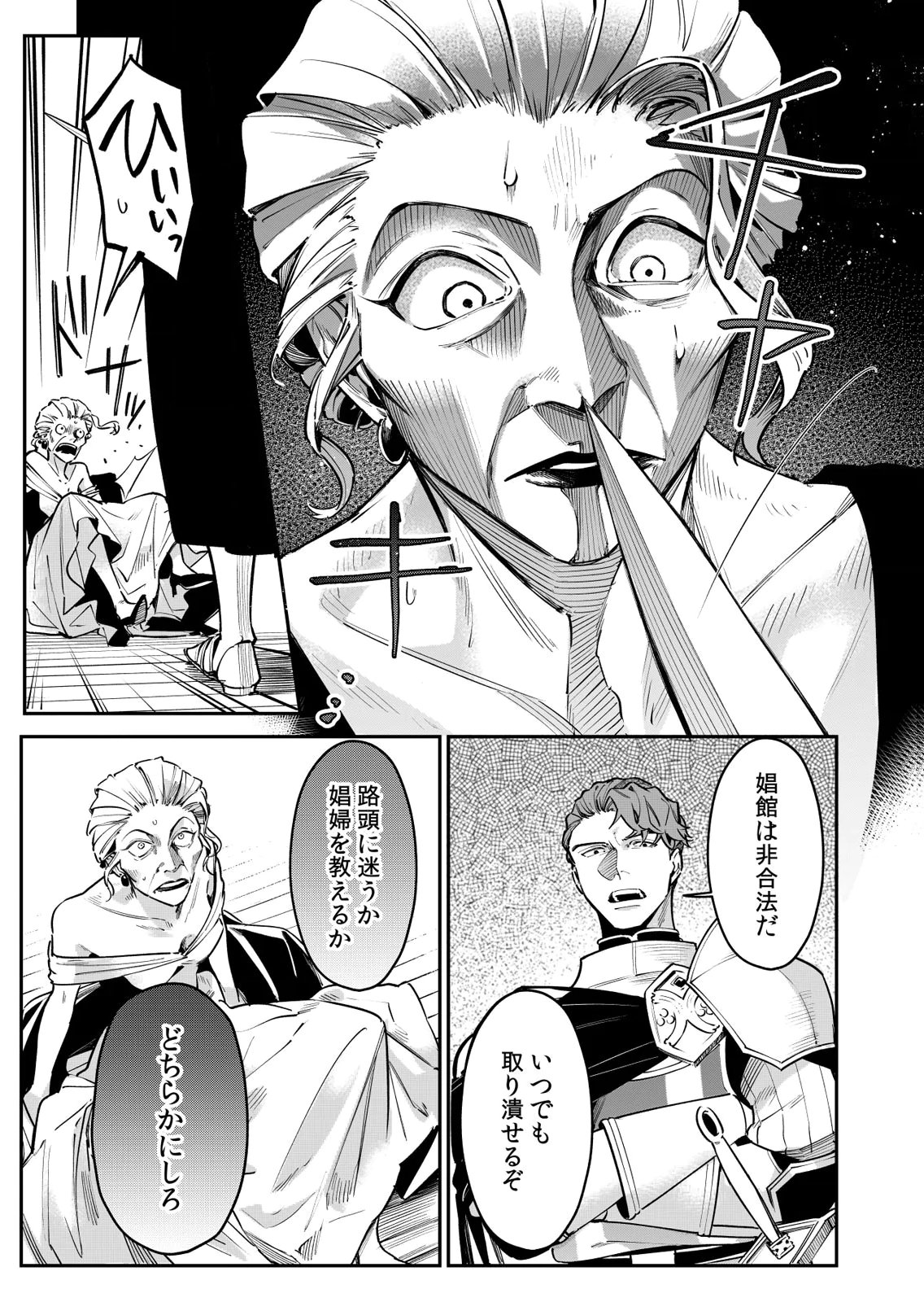 Koukyuu Maid no Sainan - Hitozukai no Arai Kyuutei Shokikan to Suiri suru - Chapter 10 - Page 5