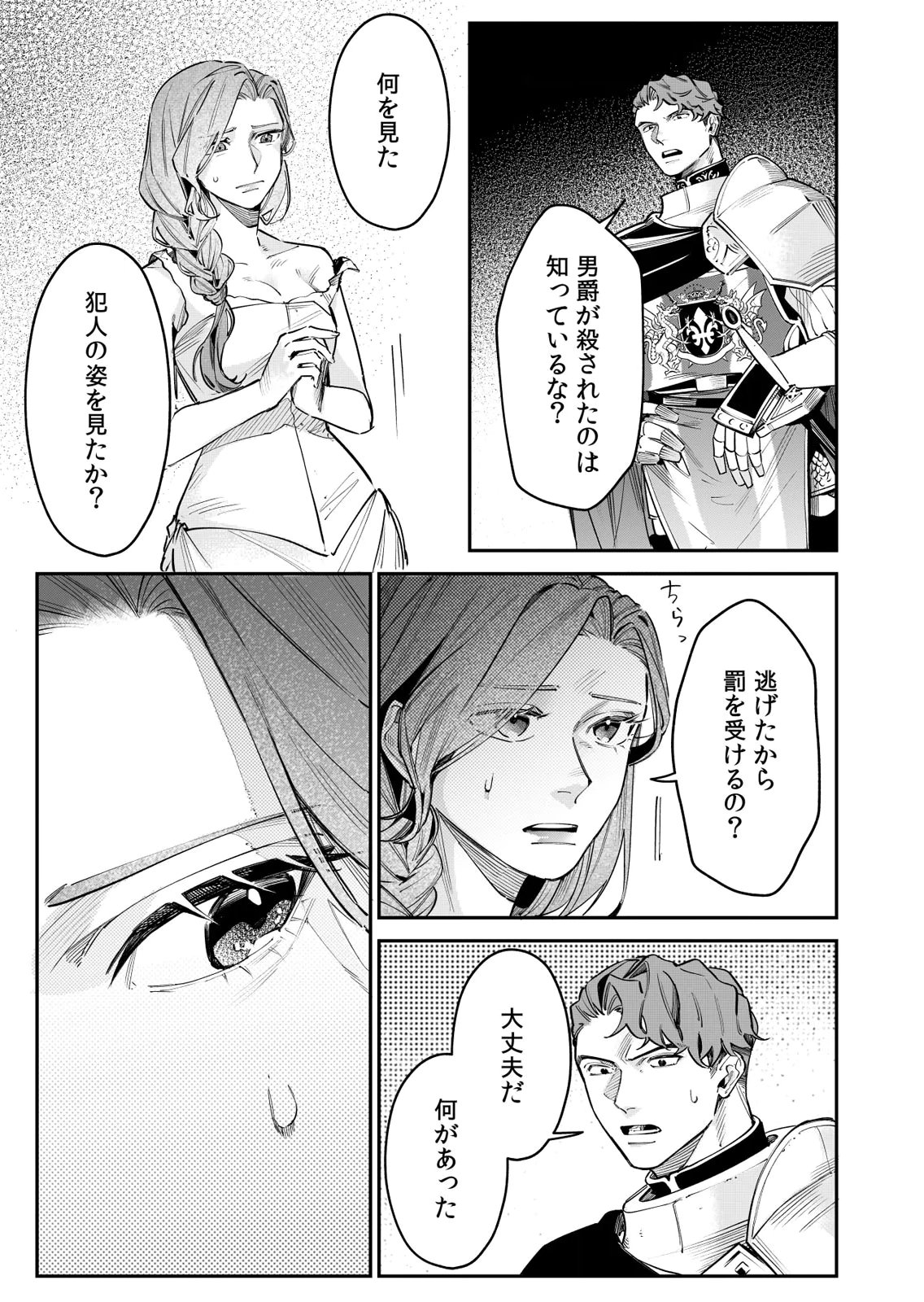 Koukyuu Maid no Sainan - Hitozukai no Arai Kyuutei Shokikan to Suiri suru - Chapter 10 - Page 7