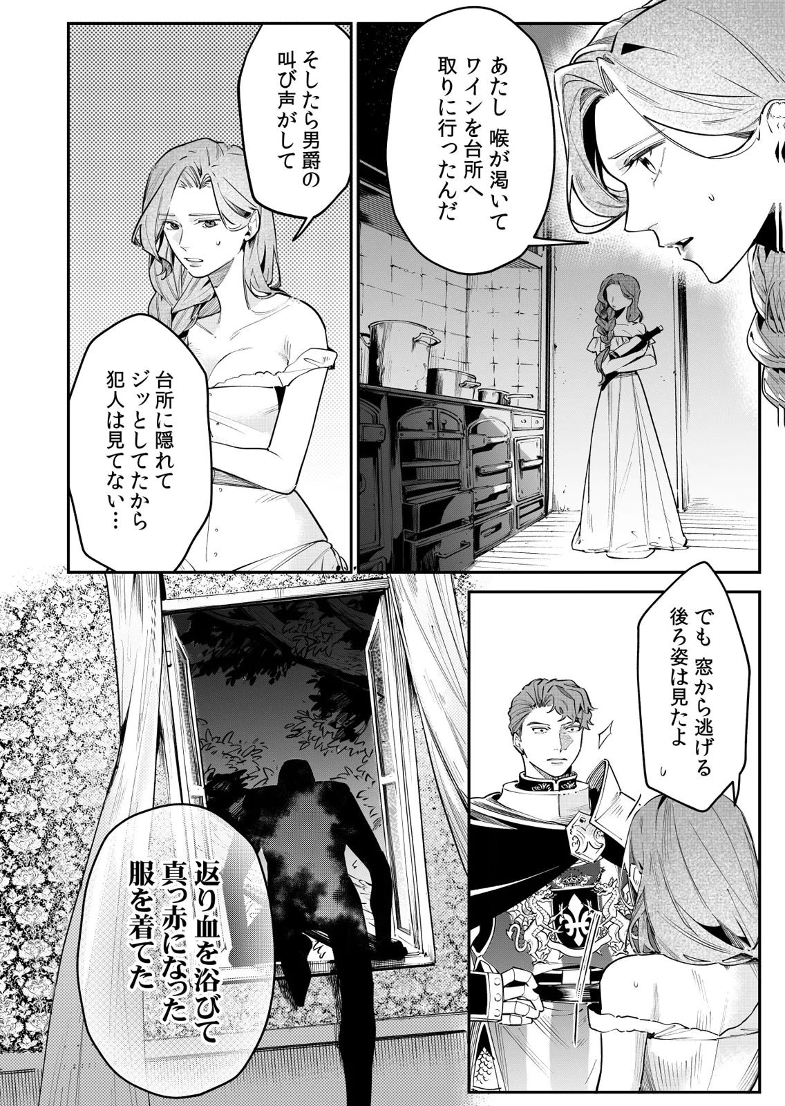 Koukyuu Maid no Sainan - Hitozukai no Arai Kyuutei Shokikan to Suiri suru - Chapter 10 - Page 8