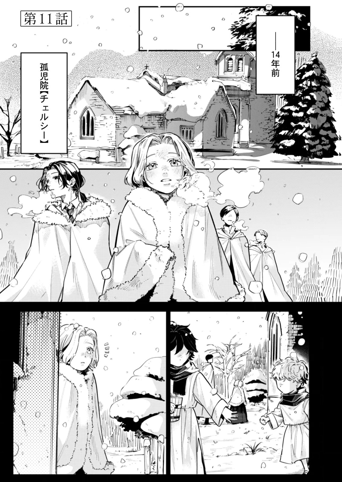 Koukyuu Maid no Sainan - Hitozukai no Arai Kyuutei Shokikan to Suiri suru - Chapter 11 - Page 1