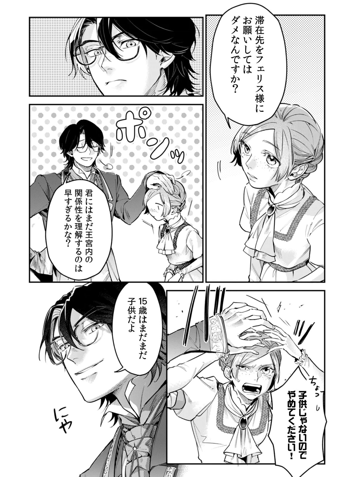 Koukyuu Maid no Sainan - Hitozukai no Arai Kyuutei Shokikan to Suiri suru - Chapter 11 - Page 10