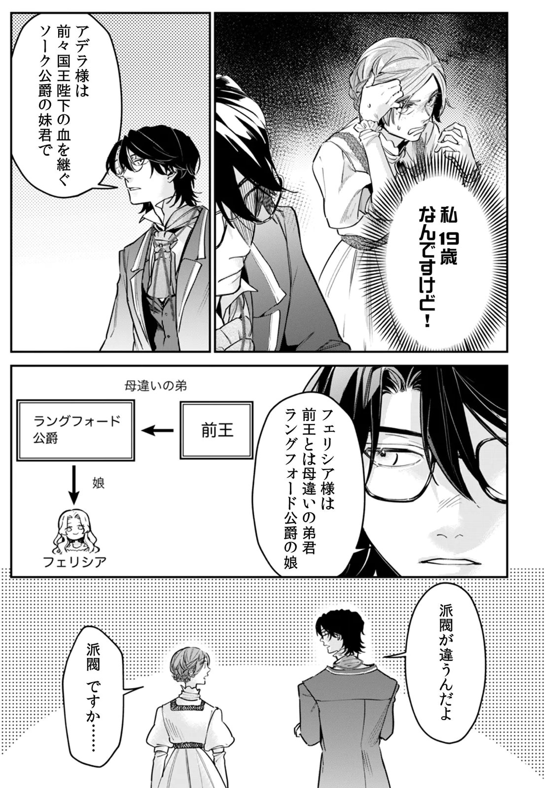 Koukyuu Maid no Sainan - Hitozukai no Arai Kyuutei Shokikan to Suiri suru - Chapter 11 - Page 11