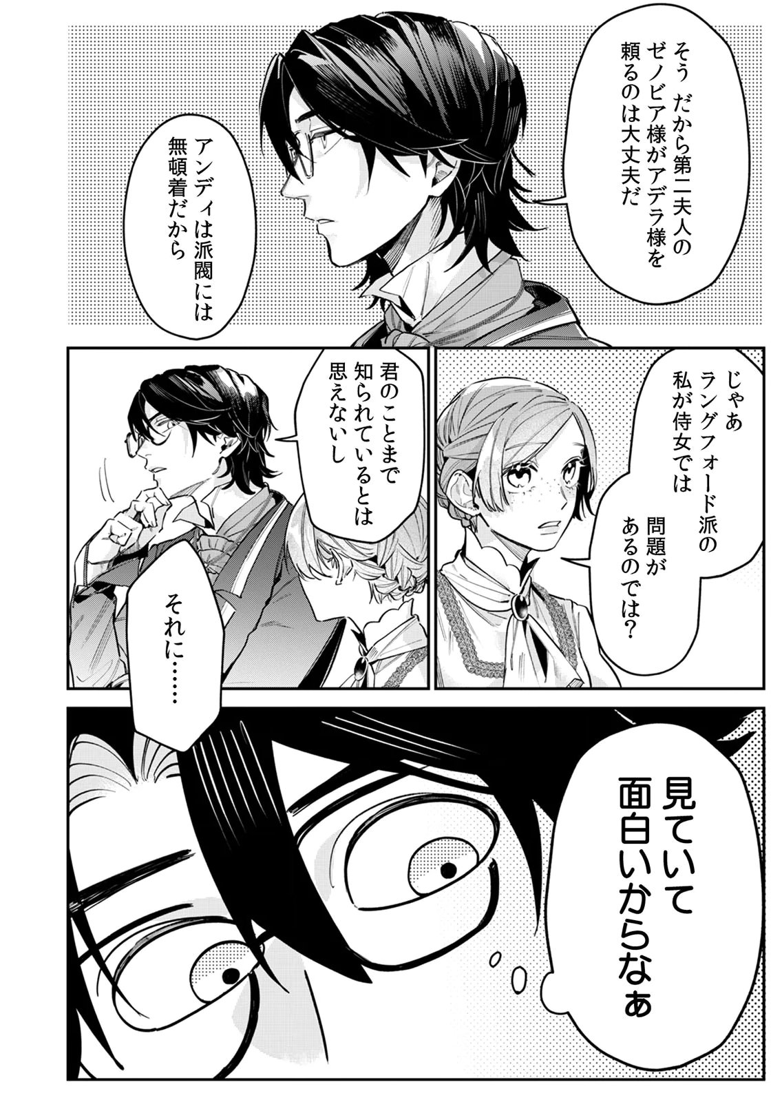 Koukyuu Maid no Sainan - Hitozukai no Arai Kyuutei Shokikan to Suiri suru - Chapter 11 - Page 12
