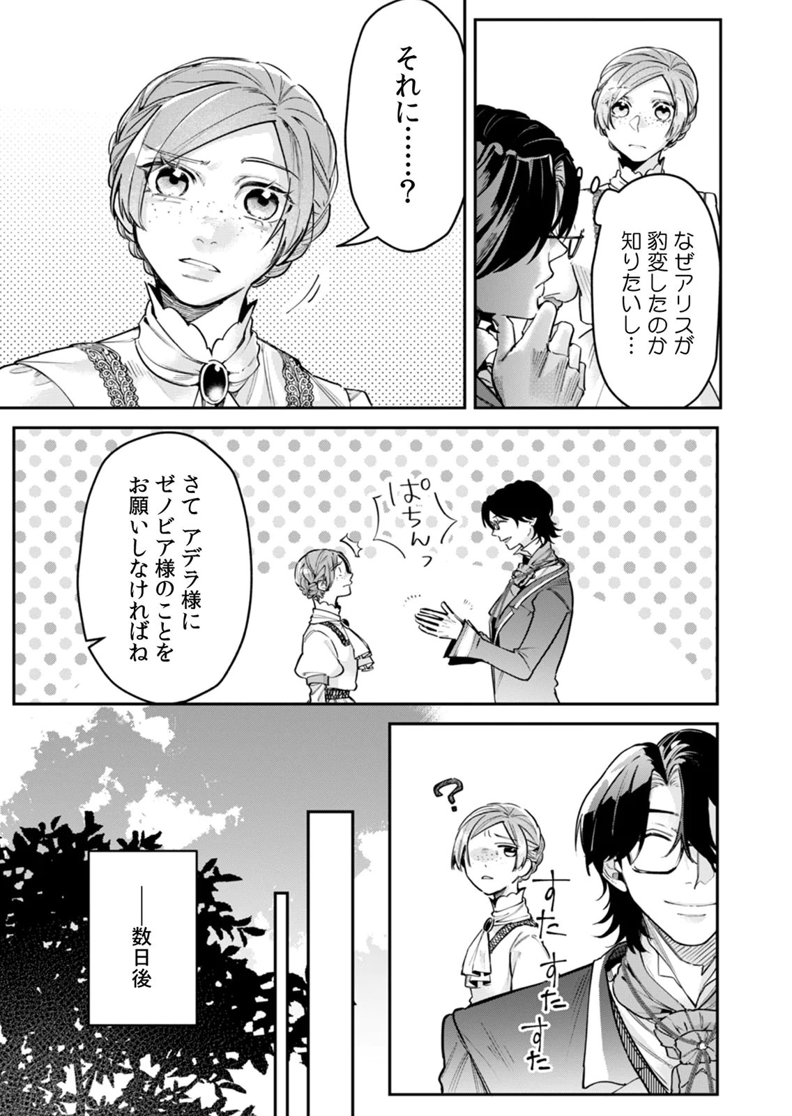 Koukyuu Maid no Sainan - Hitozukai no Arai Kyuutei Shokikan to Suiri suru - Chapter 11 - Page 13