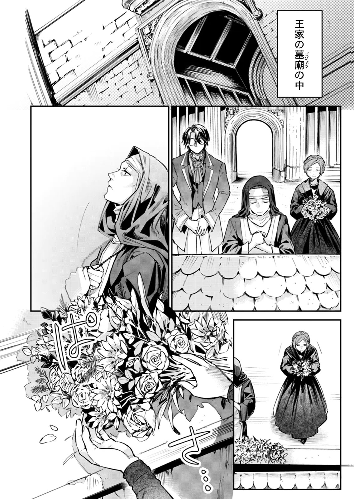 Koukyuu Maid no Sainan - Hitozukai no Arai Kyuutei Shokikan to Suiri suru - Chapter 11 - Page 14