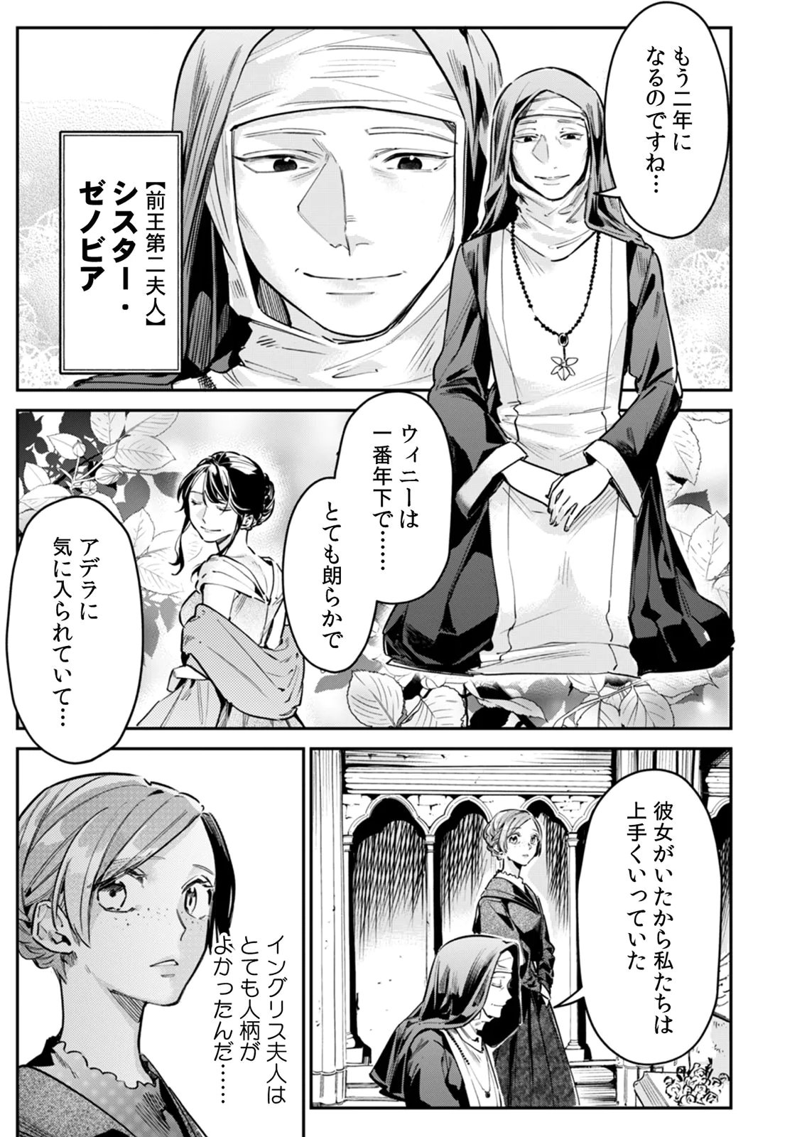 Koukyuu Maid no Sainan - Hitozukai no Arai Kyuutei Shokikan to Suiri suru - Chapter 11 - Page 15