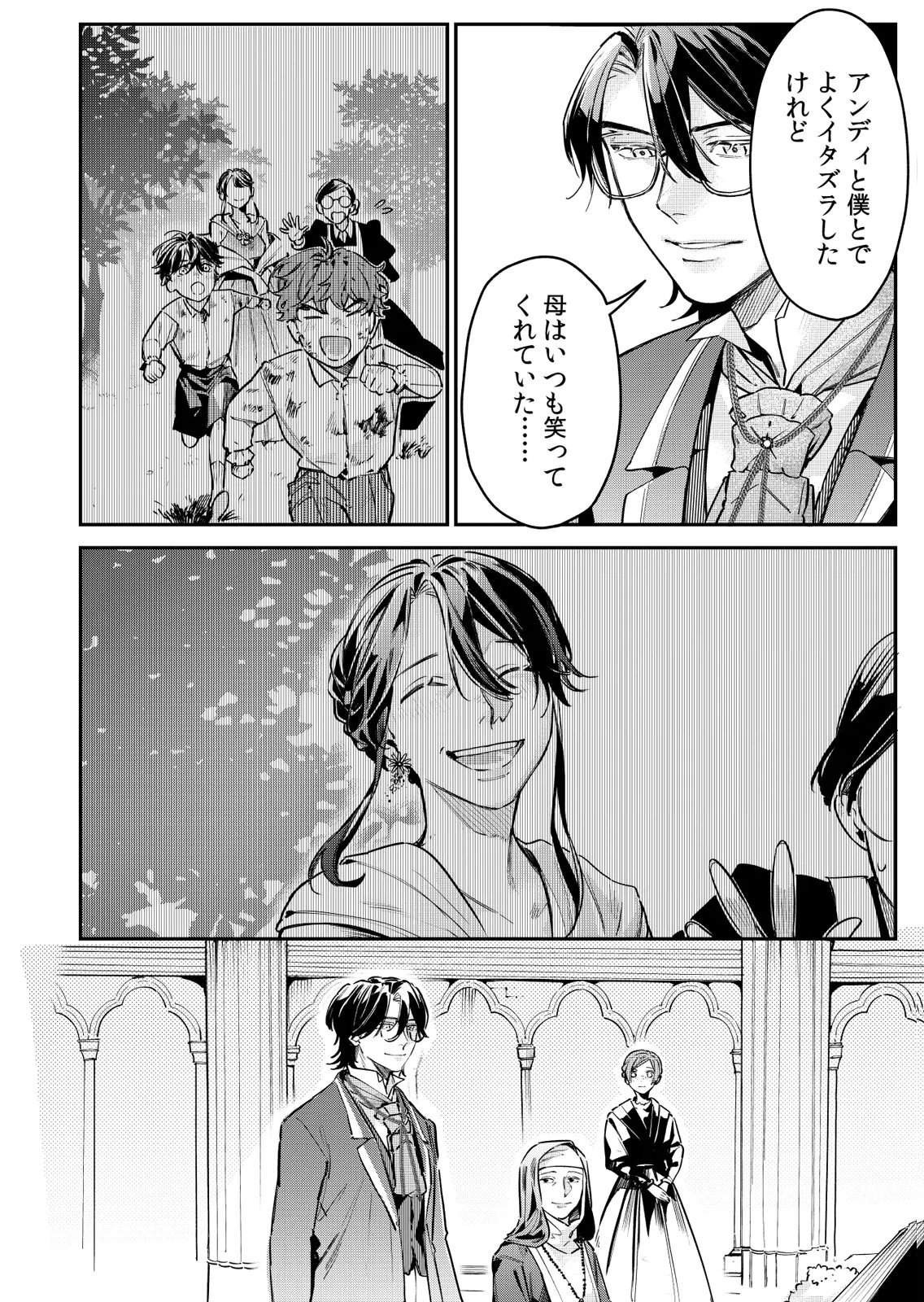 Koukyuu Maid no Sainan - Hitozukai no Arai Kyuutei Shokikan to Suiri suru - Chapter 11 - Page 16