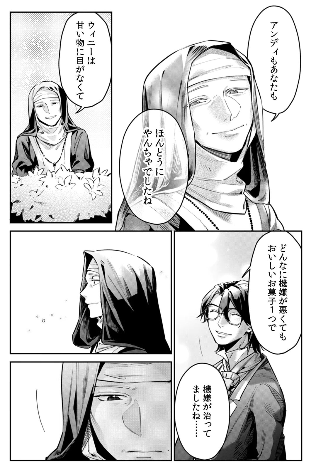 Koukyuu Maid no Sainan - Hitozukai no Arai Kyuutei Shokikan to Suiri suru - Chapter 11 - Page 17