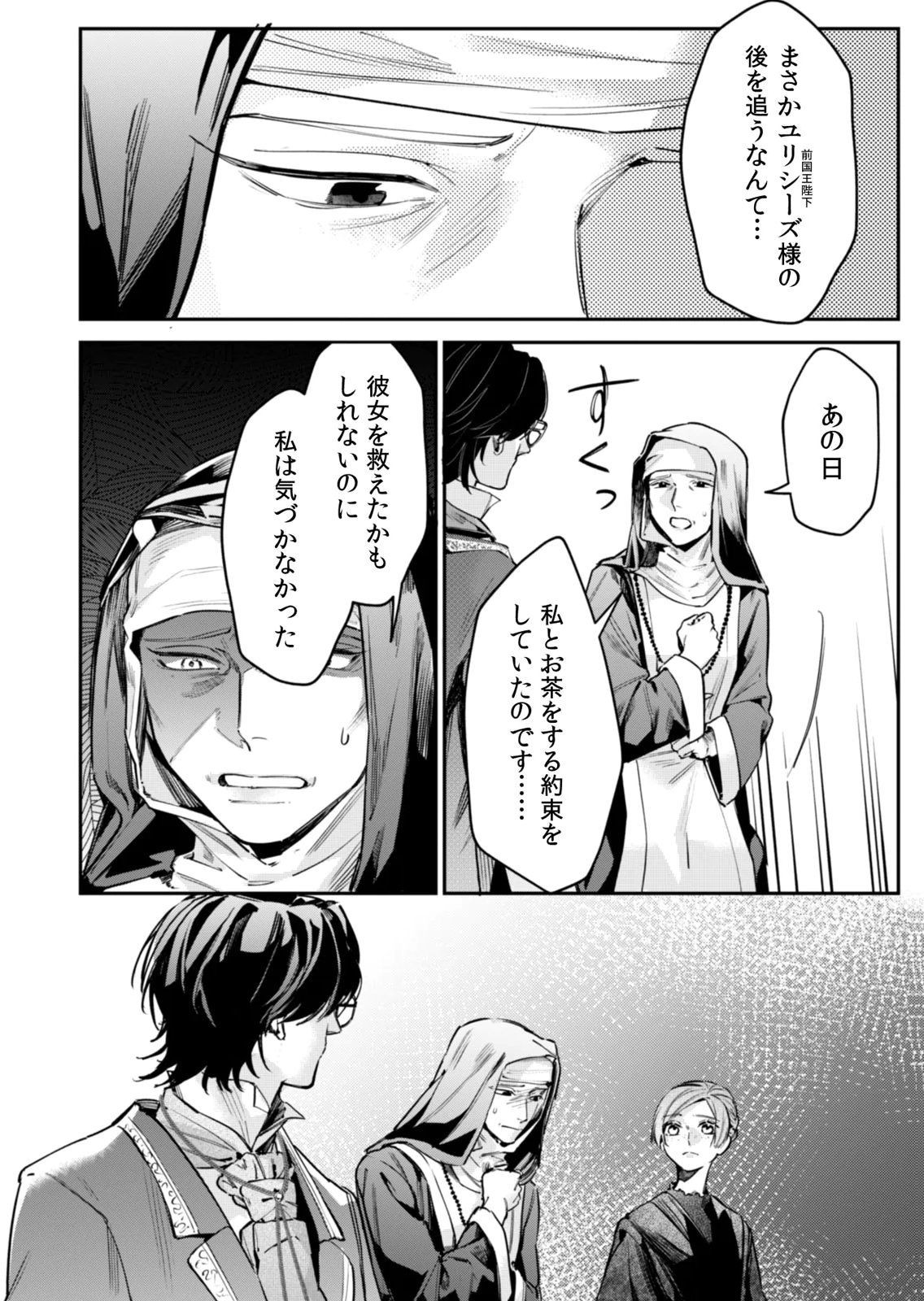 Koukyuu Maid no Sainan - Hitozukai no Arai Kyuutei Shokikan to Suiri suru - Chapter 11 - Page 18