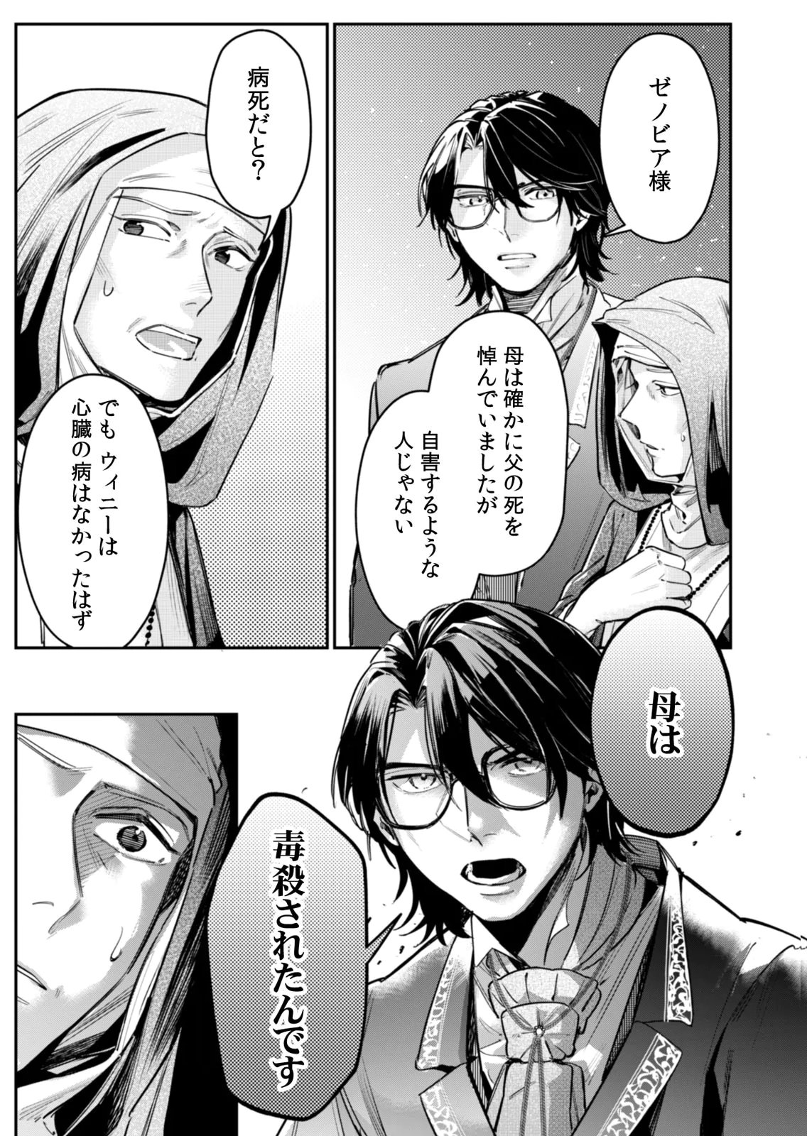 Koukyuu Maid no Sainan - Hitozukai no Arai Kyuutei Shokikan to Suiri suru - Chapter 11 - Page 19