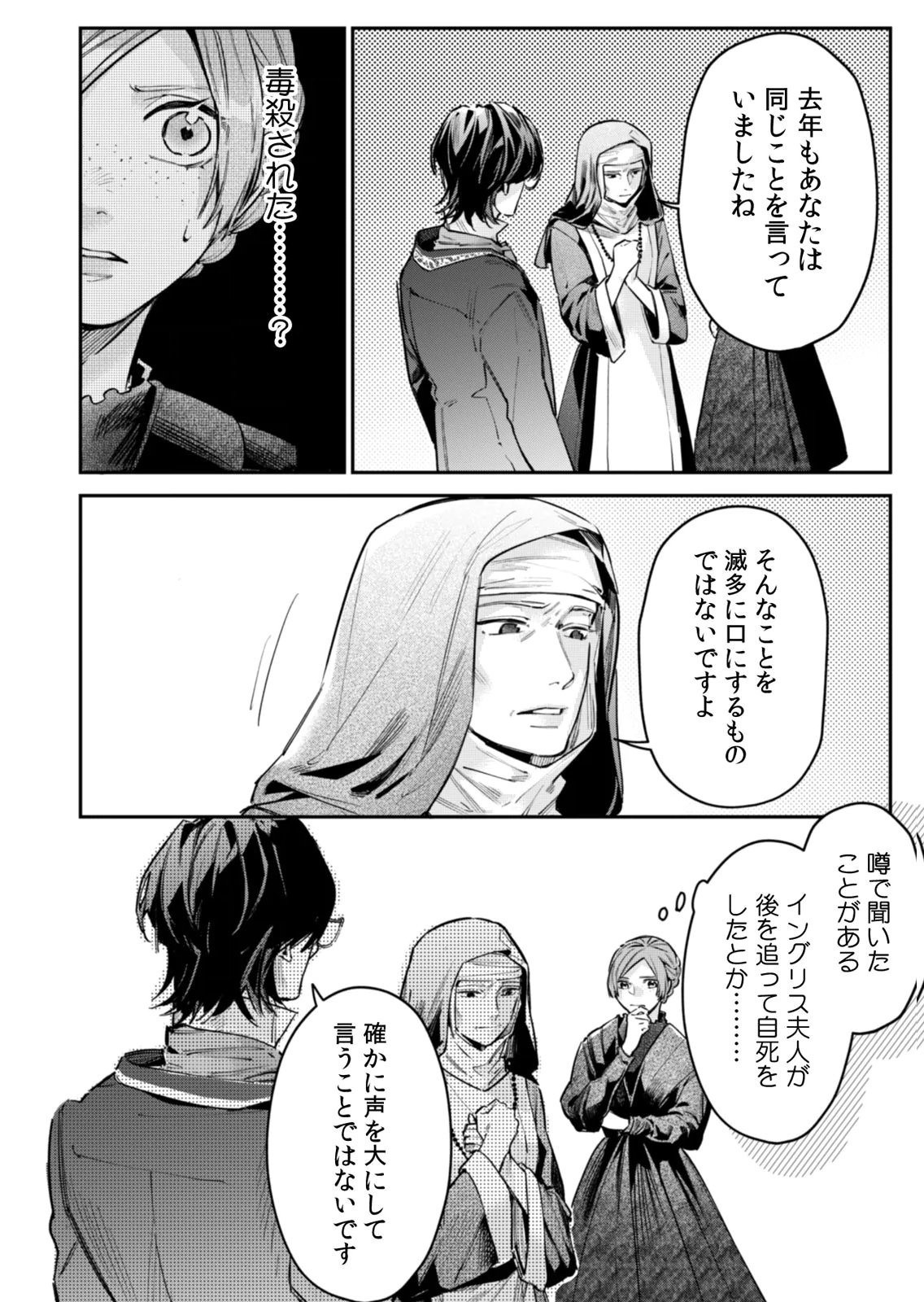 Koukyuu Maid no Sainan - Hitozukai no Arai Kyuutei Shokikan to Suiri suru - Chapter 11 - Page 20