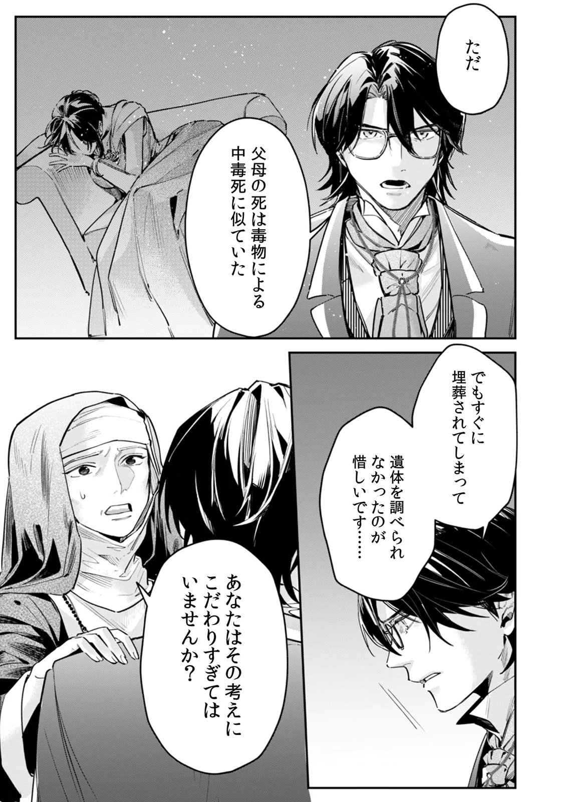 Koukyuu Maid no Sainan - Hitozukai no Arai Kyuutei Shokikan to Suiri suru - Chapter 11 - Page 21