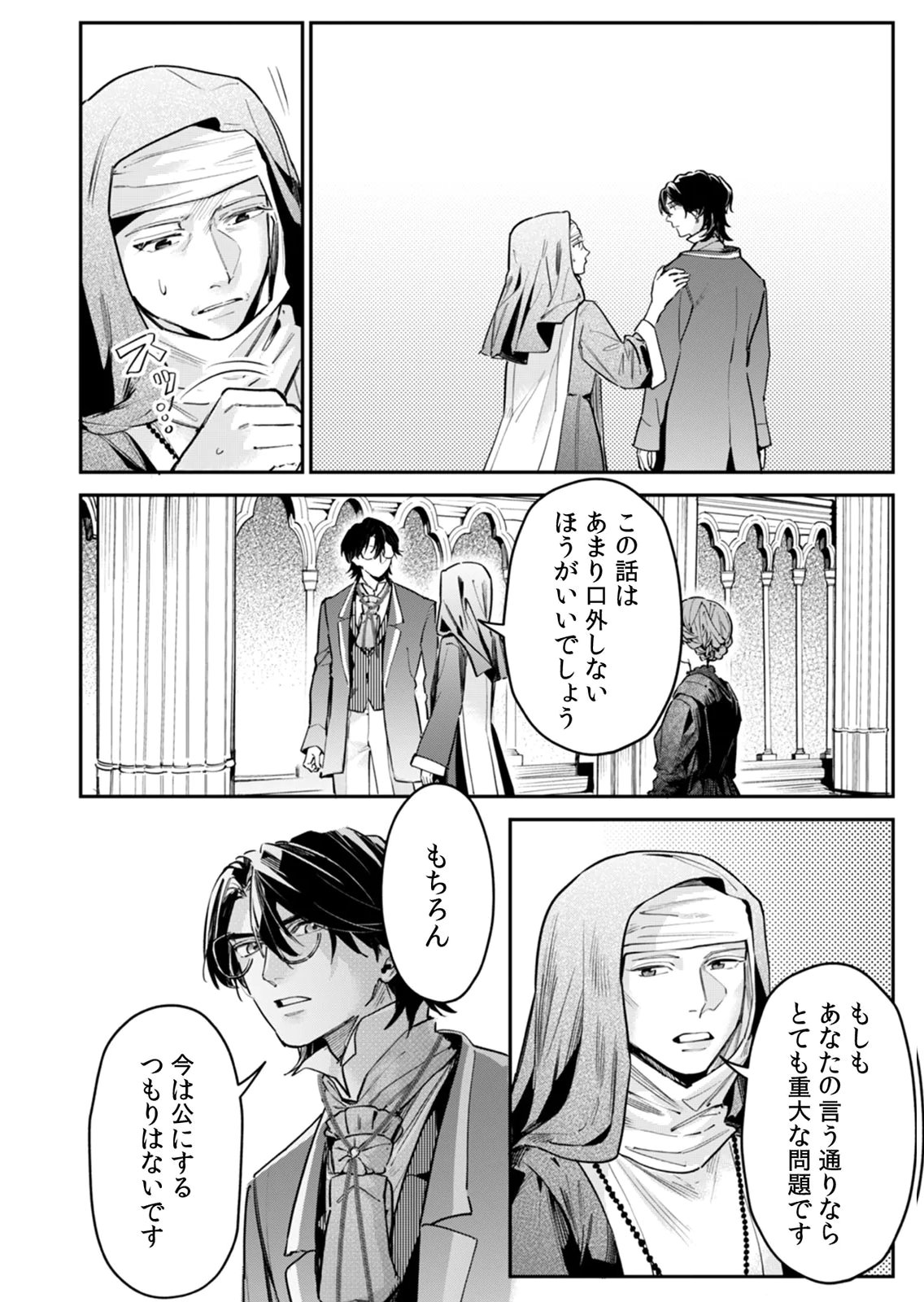 Koukyuu Maid no Sainan - Hitozukai no Arai Kyuutei Shokikan to Suiri suru - Chapter 11 - Page 22
