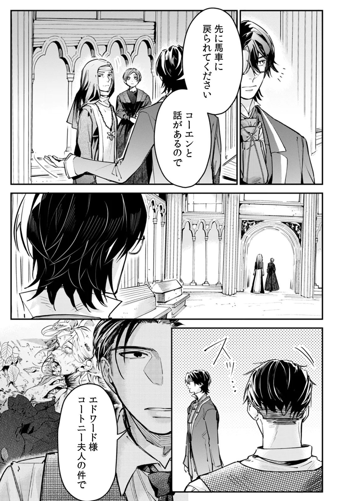 Koukyuu Maid no Sainan - Hitozukai no Arai Kyuutei Shokikan to Suiri suru - Chapter 11 - Page 23