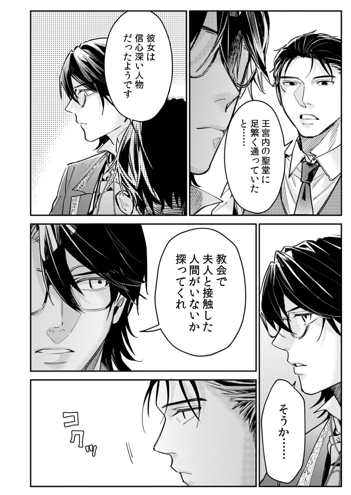 Koukyuu Maid no Sainan - Hitozukai no Arai Kyuutei Shokikan to Suiri suru - Chapter 11 - Page 24