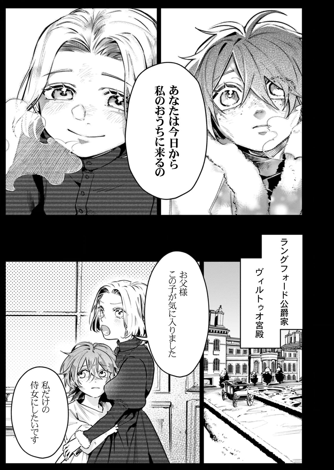 Koukyuu Maid no Sainan - Hitozukai no Arai Kyuutei Shokikan to Suiri suru - Chapter 11 - Page 5