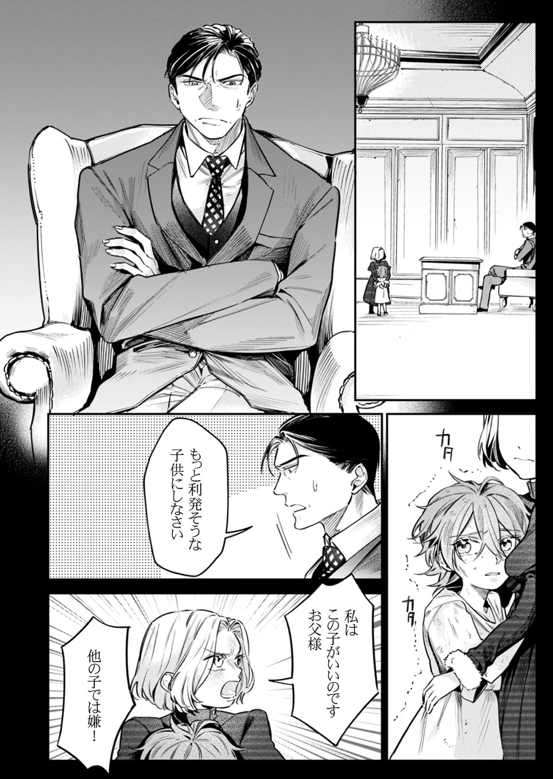 Koukyuu Maid no Sainan - Hitozukai no Arai Kyuutei Shokikan to Suiri suru - Chapter 11 - Page 6