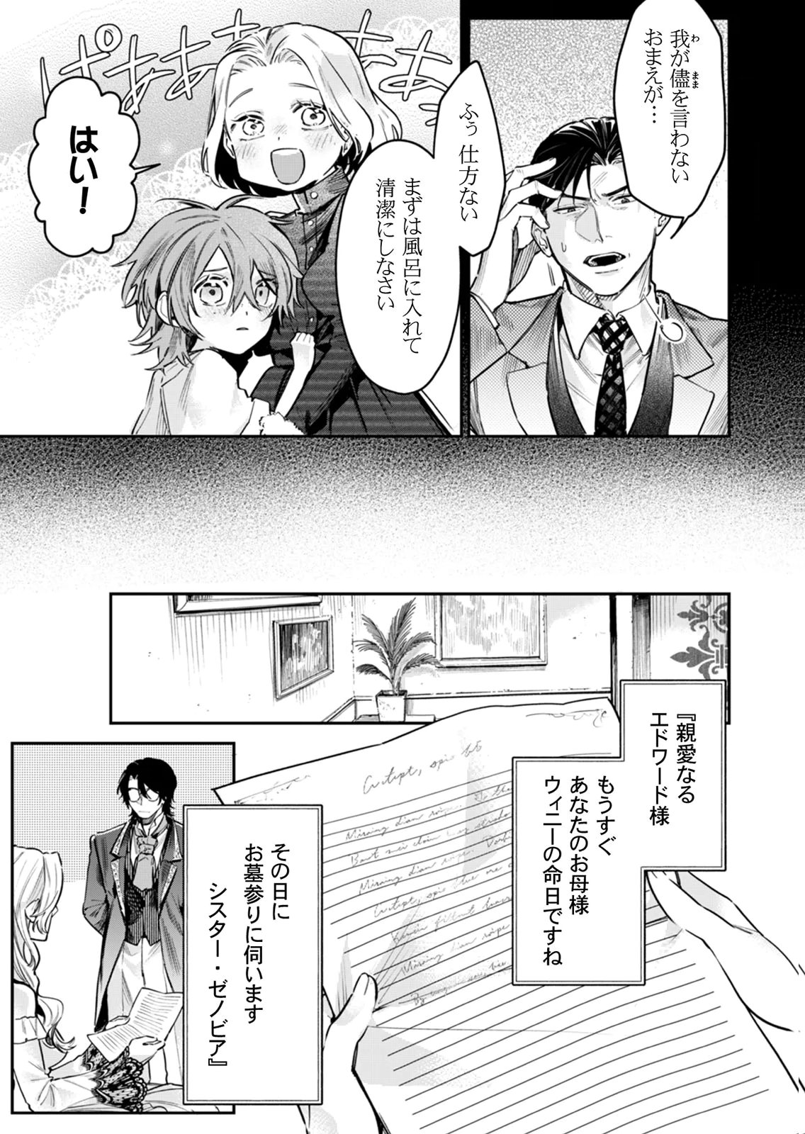 Koukyuu Maid no Sainan - Hitozukai no Arai Kyuutei Shokikan to Suiri suru - Chapter 11 - Page 7