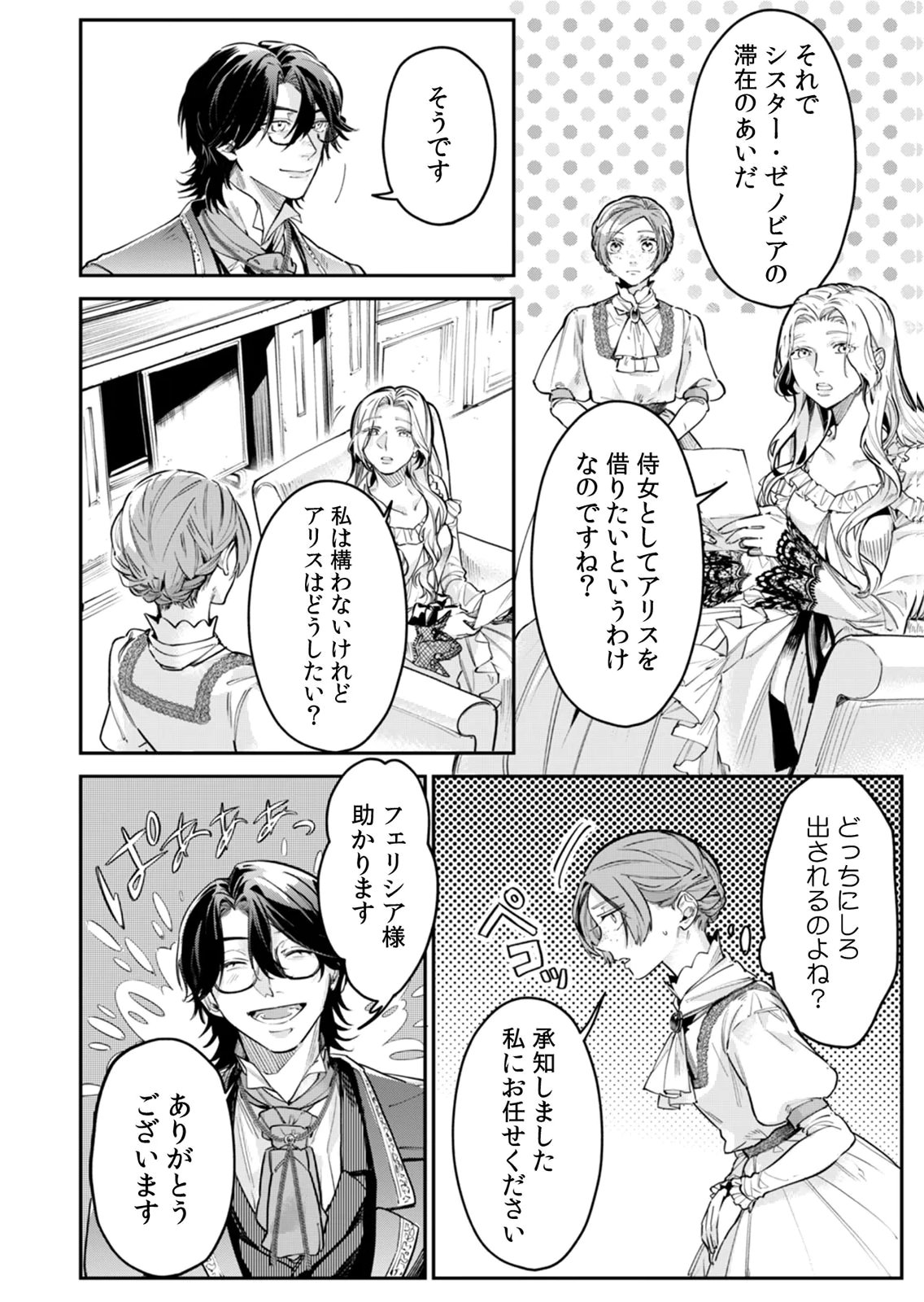 Koukyuu Maid no Sainan - Hitozukai no Arai Kyuutei Shokikan to Suiri suru - Chapter 11 - Page 8