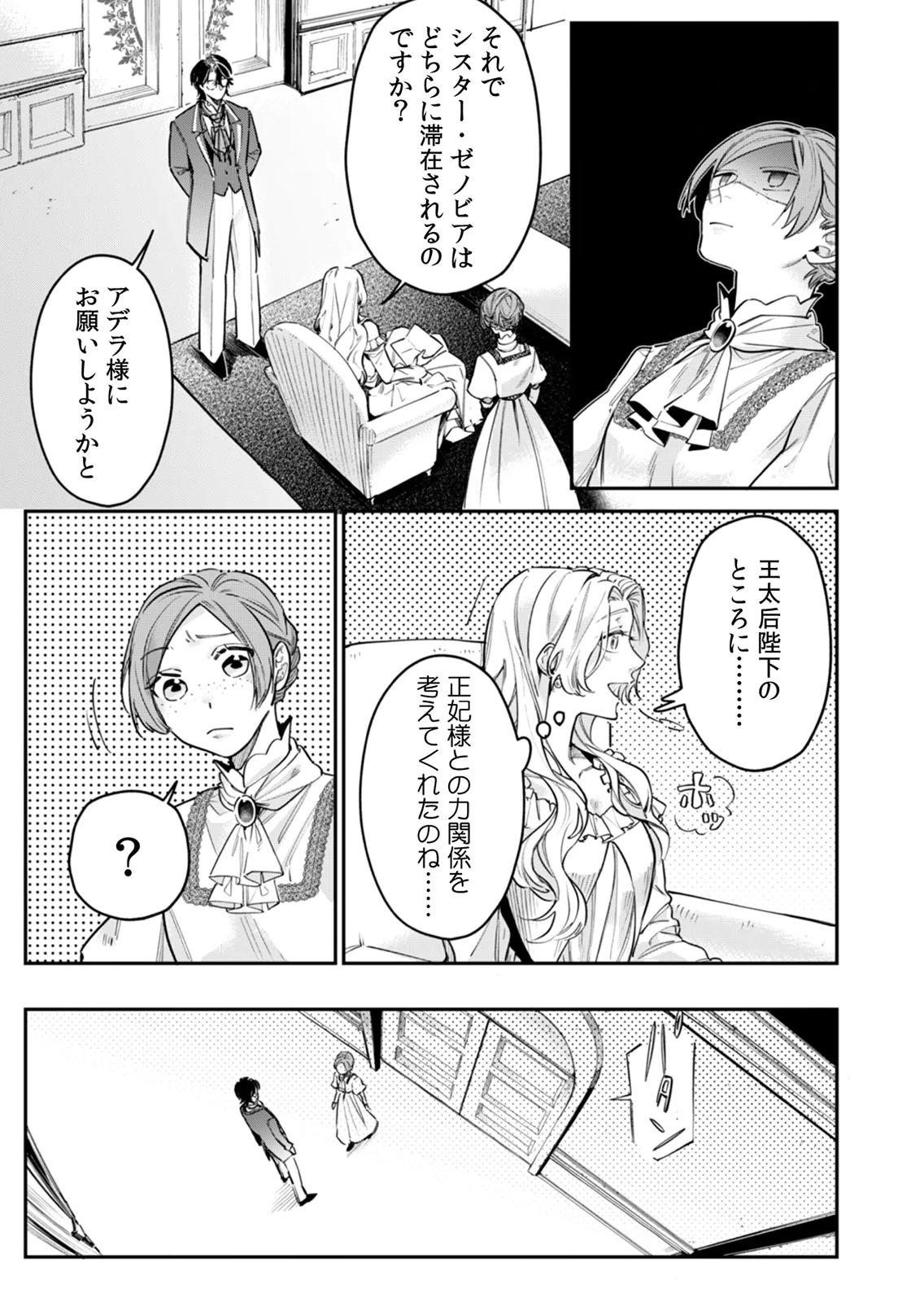 Koukyuu Maid no Sainan - Hitozukai no Arai Kyuutei Shokikan to Suiri suru - Chapter 11 - Page 9