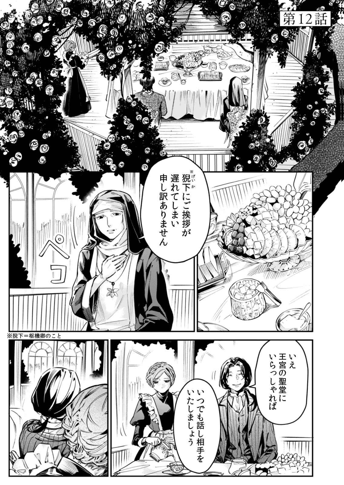 Koukyuu Maid no Sainan - Hitozukai no Arai Kyuutei Shokikan to Suiri suru - Chapter 12 - Page 1