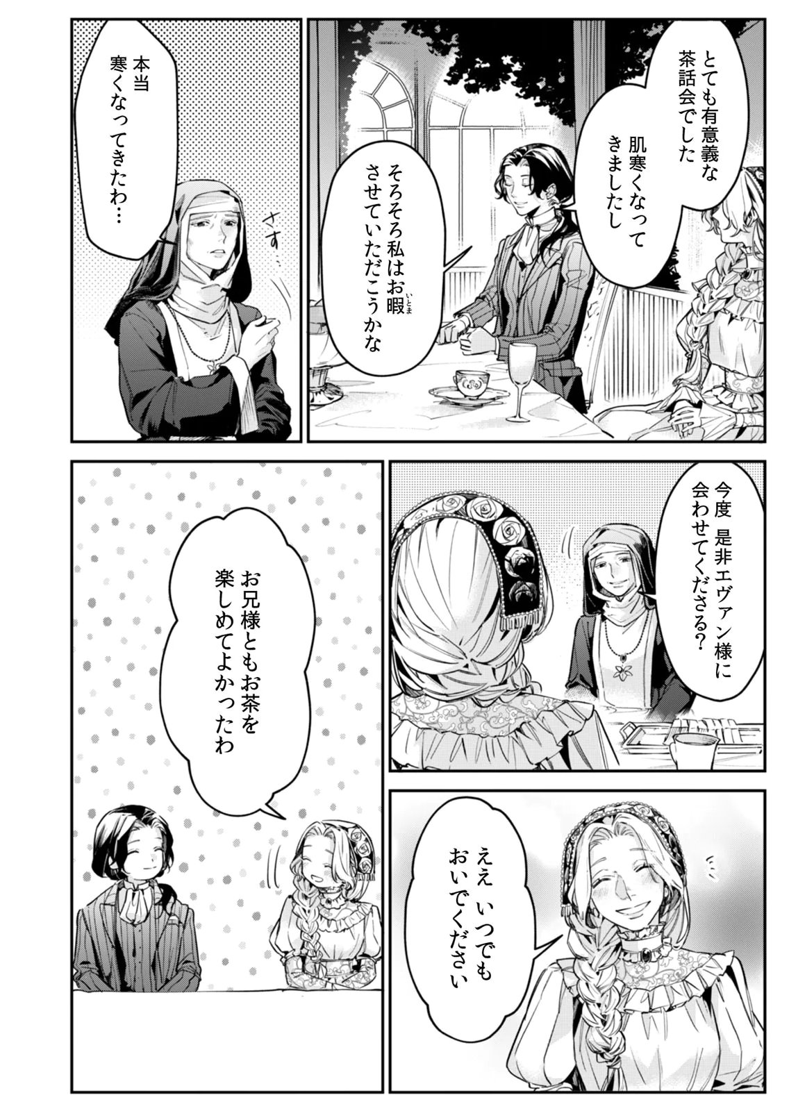 Koukyuu Maid no Sainan - Hitozukai no Arai Kyuutei Shokikan to Suiri suru - Chapter 12 - Page 10