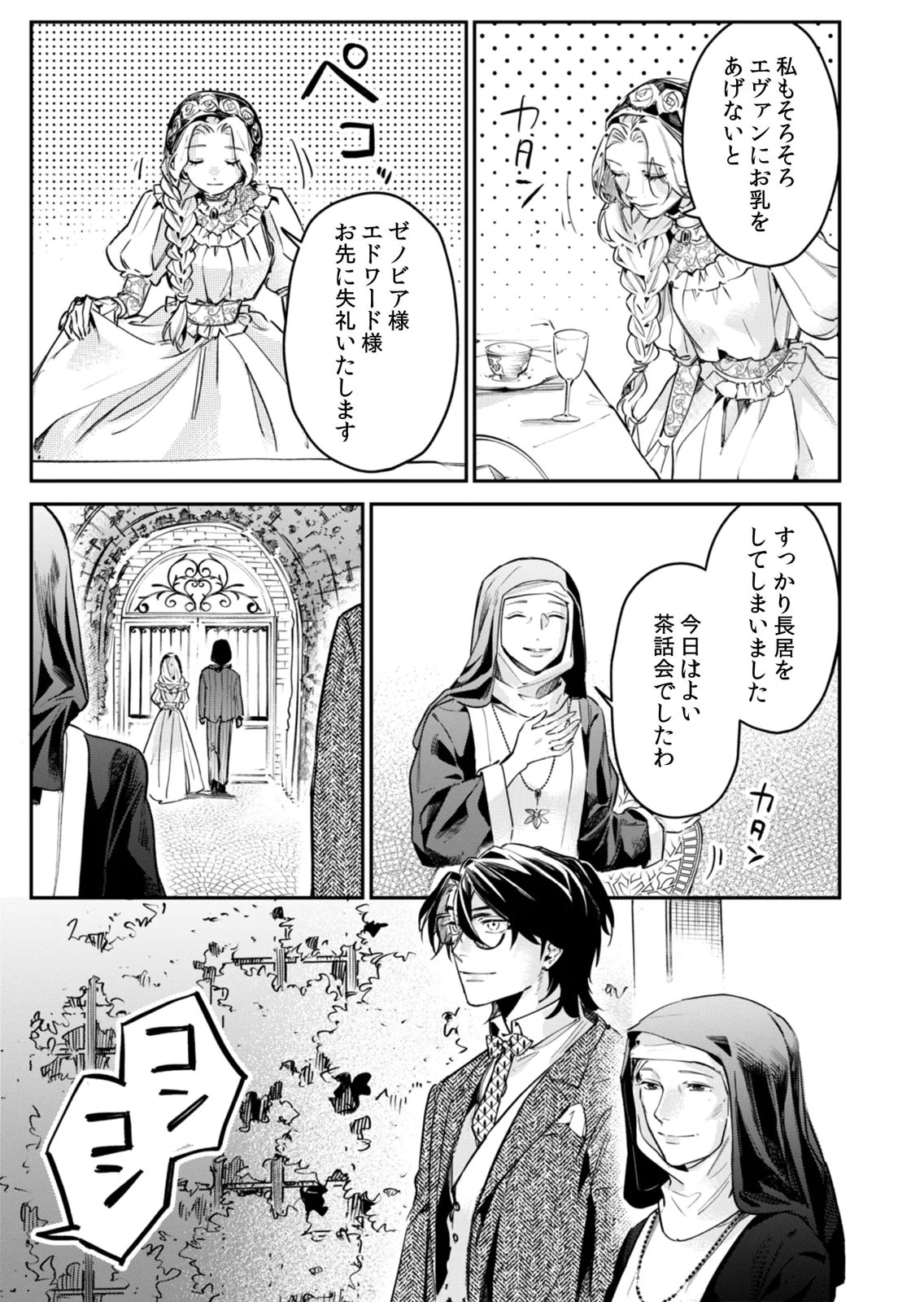 Koukyuu Maid no Sainan - Hitozukai no Arai Kyuutei Shokikan to Suiri suru - Chapter 12 - Page 11