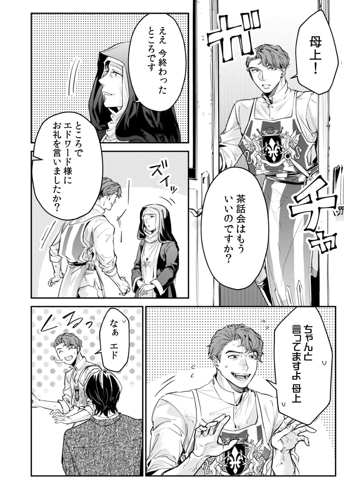 Koukyuu Maid no Sainan - Hitozukai no Arai Kyuutei Shokikan to Suiri suru - Chapter 12 - Page 12