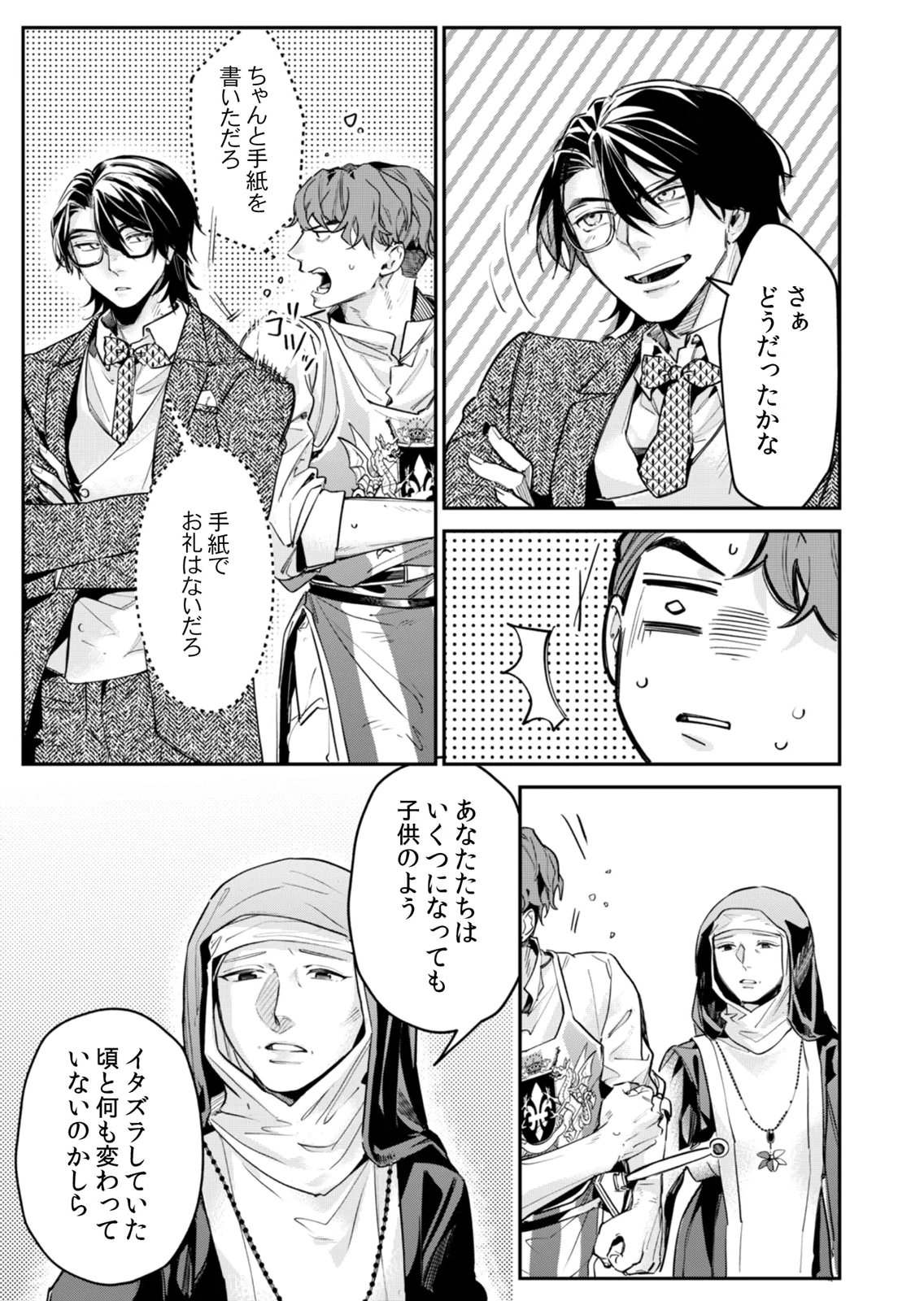 Koukyuu Maid no Sainan - Hitozukai no Arai Kyuutei Shokikan to Suiri suru - Chapter 12 - Page 13