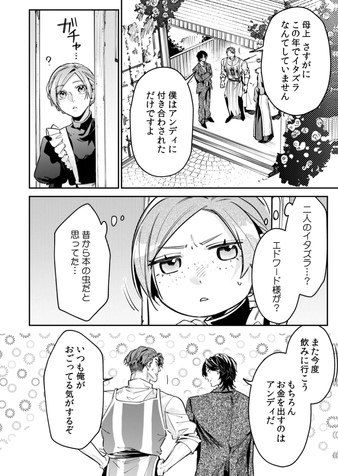 Koukyuu Maid no Sainan - Hitozukai no Arai Kyuutei Shokikan to Suiri suru - Chapter 12 - Page 14