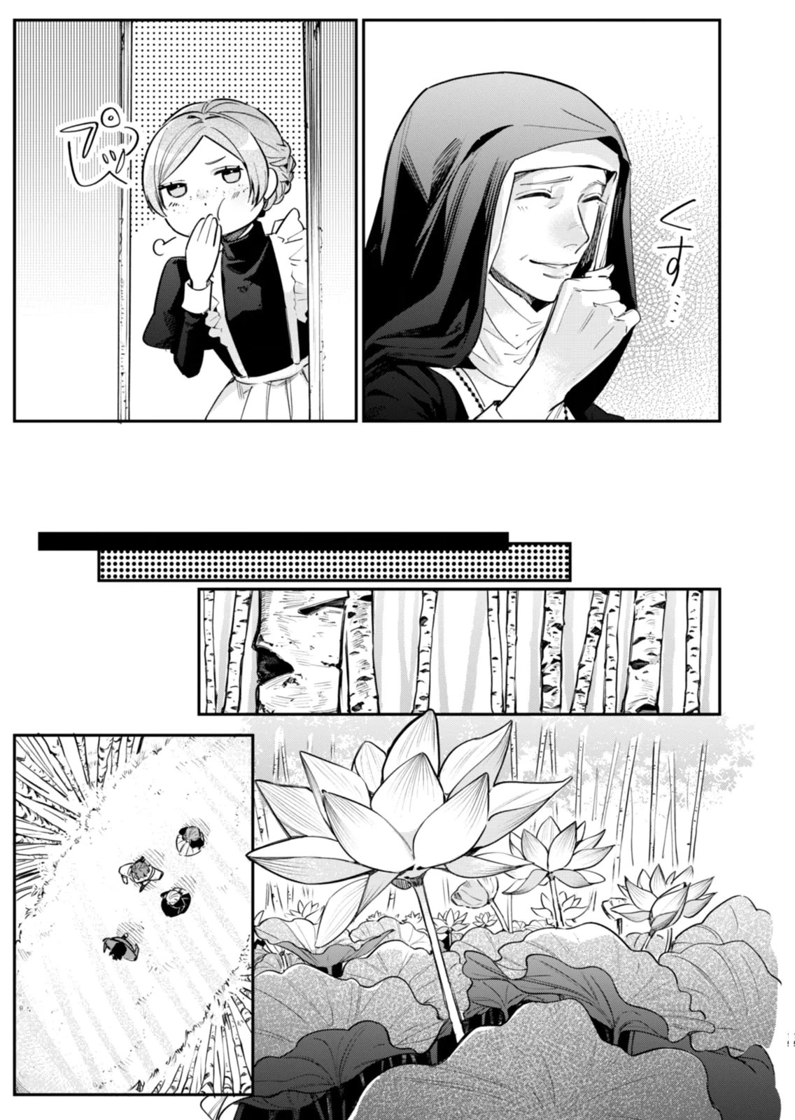 Koukyuu Maid no Sainan - Hitozukai no Arai Kyuutei Shokikan to Suiri suru - Chapter 12 - Page 15