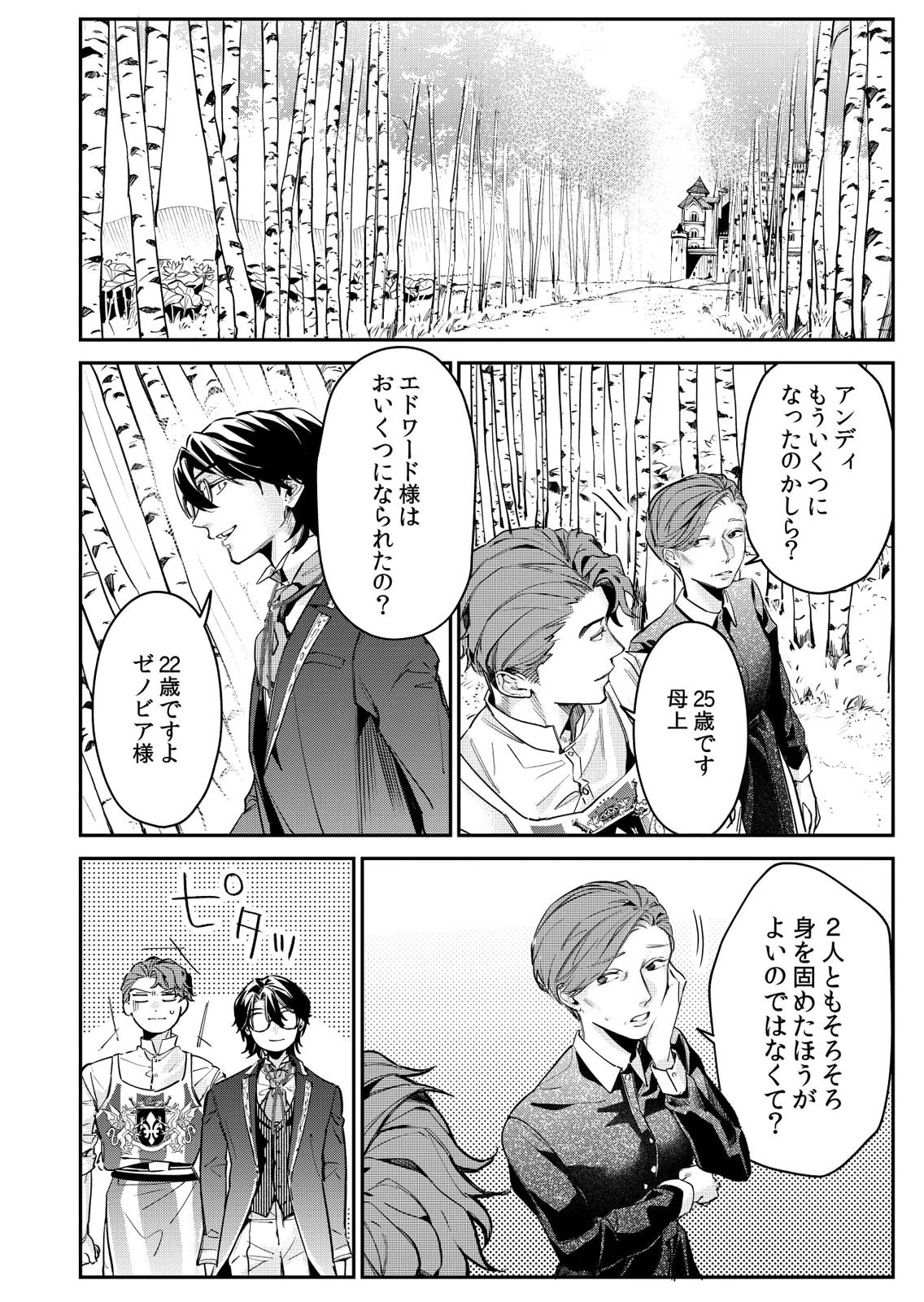 Koukyuu Maid no Sainan - Hitozukai no Arai Kyuutei Shokikan to Suiri suru - Chapter 12 - Page 16